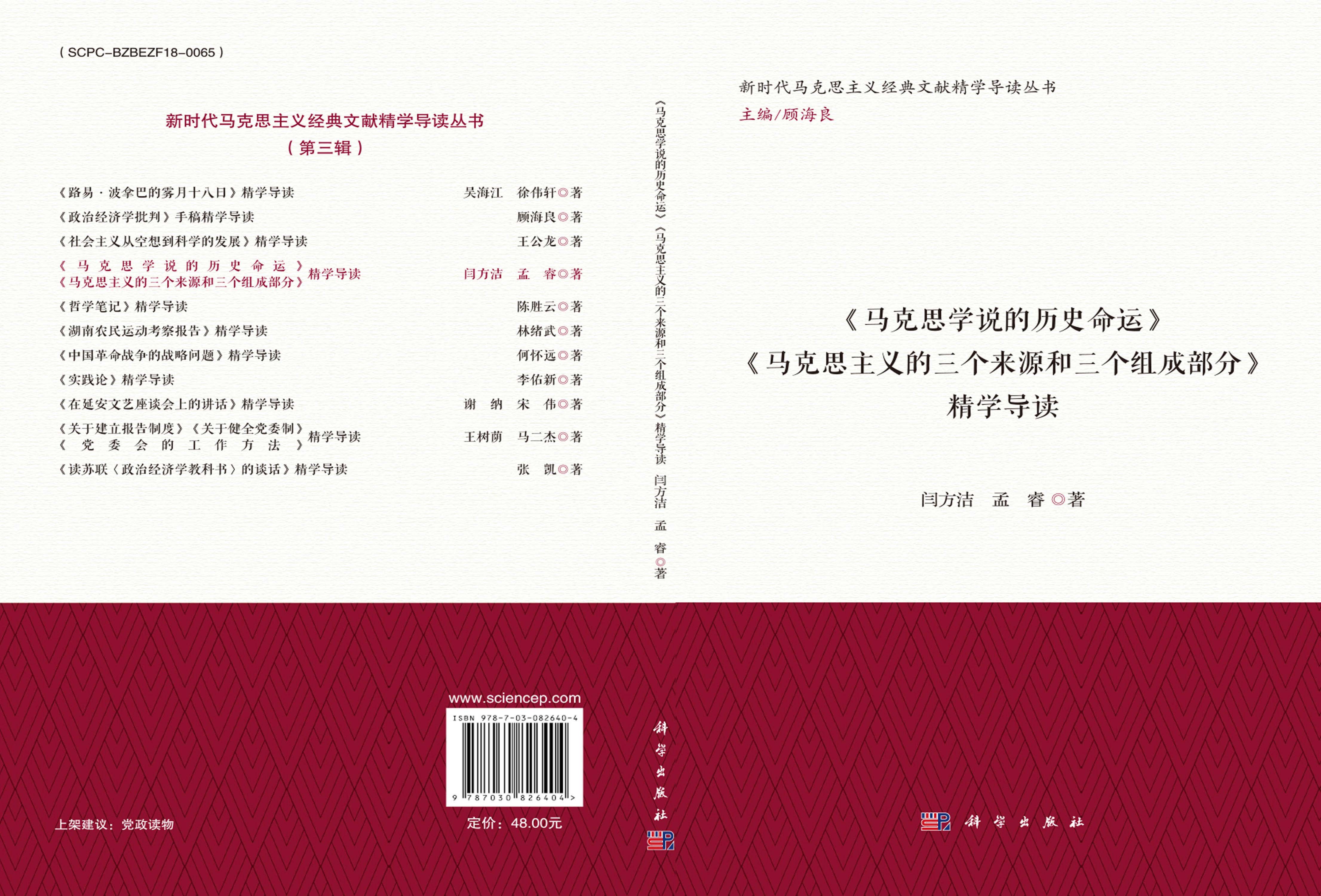 《马克思学说的历史命运》《马克思主义的三个来源和三个组成部分》 精学导读
