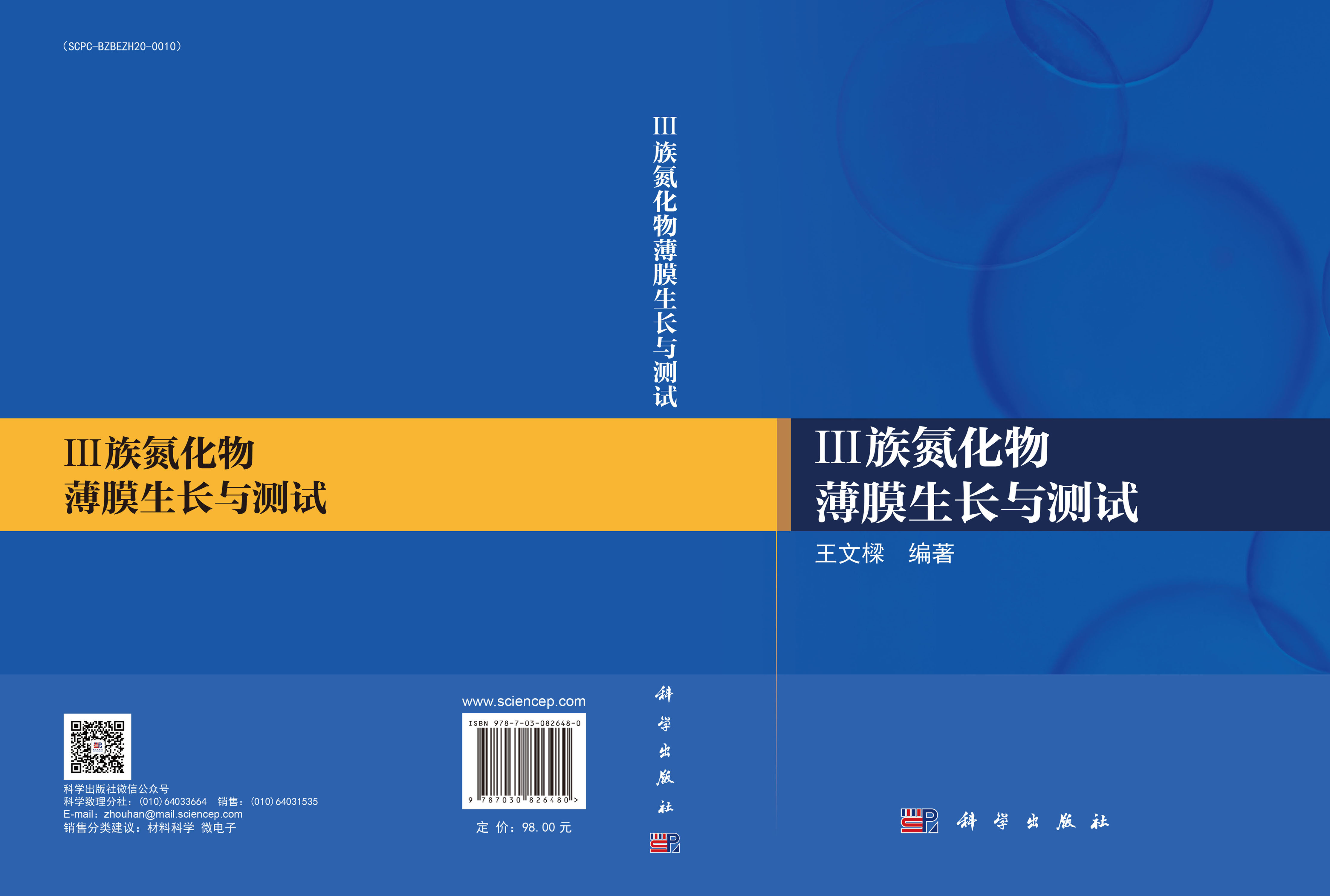 Ⅲ族氮化物薄膜生长与测试