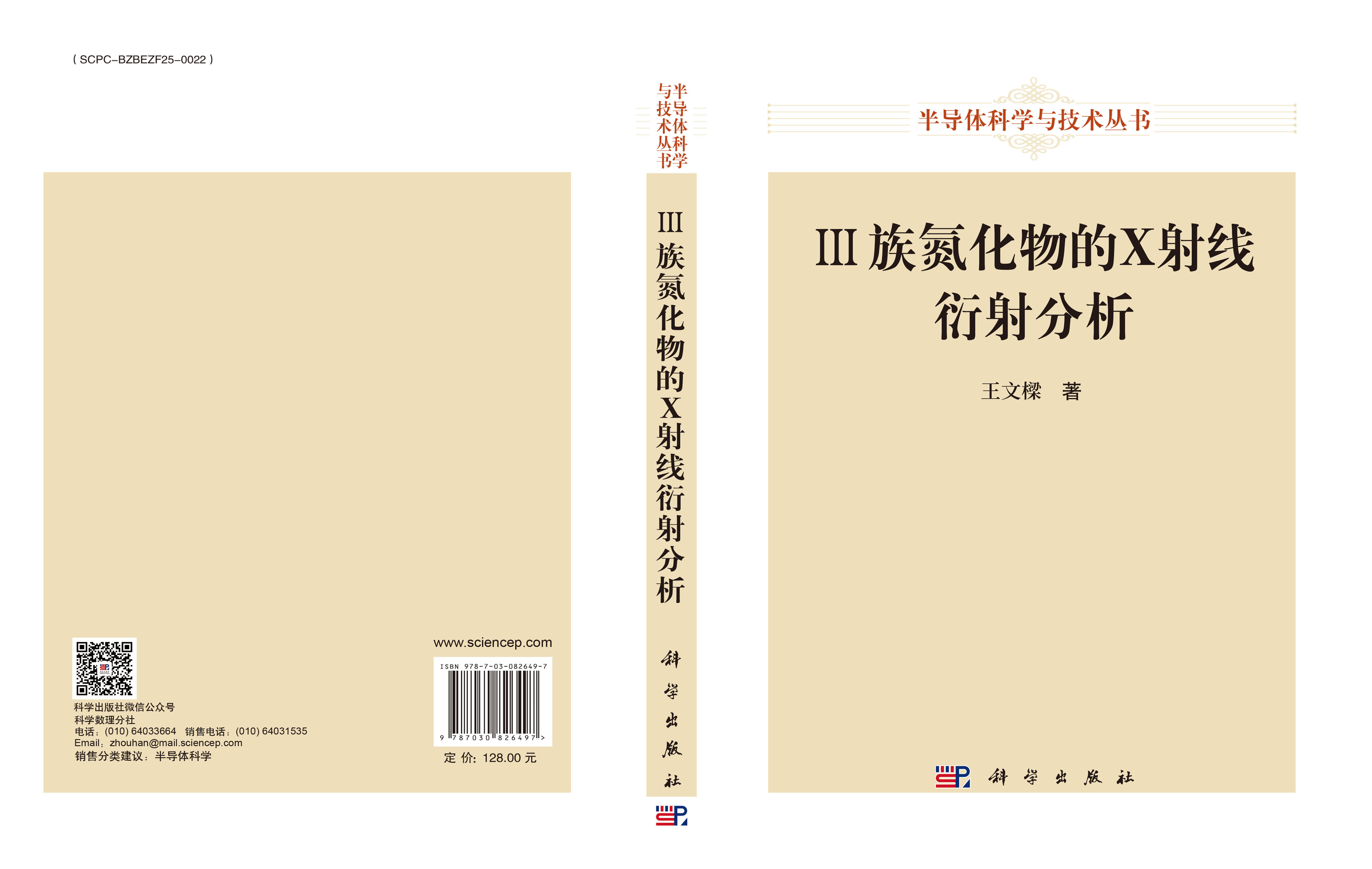 III族氮化物的X射线衍射分析