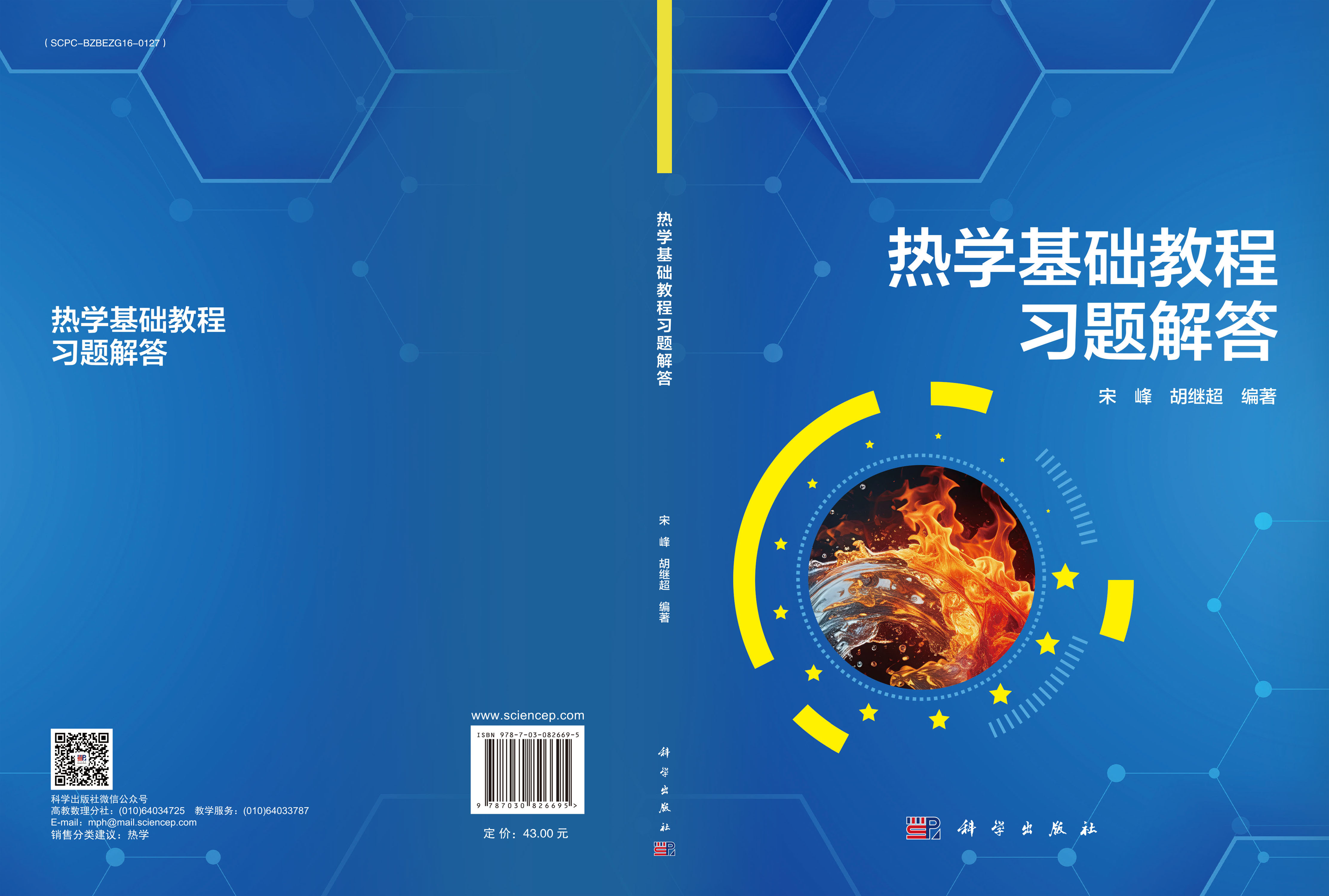 热学基础教程习题解答