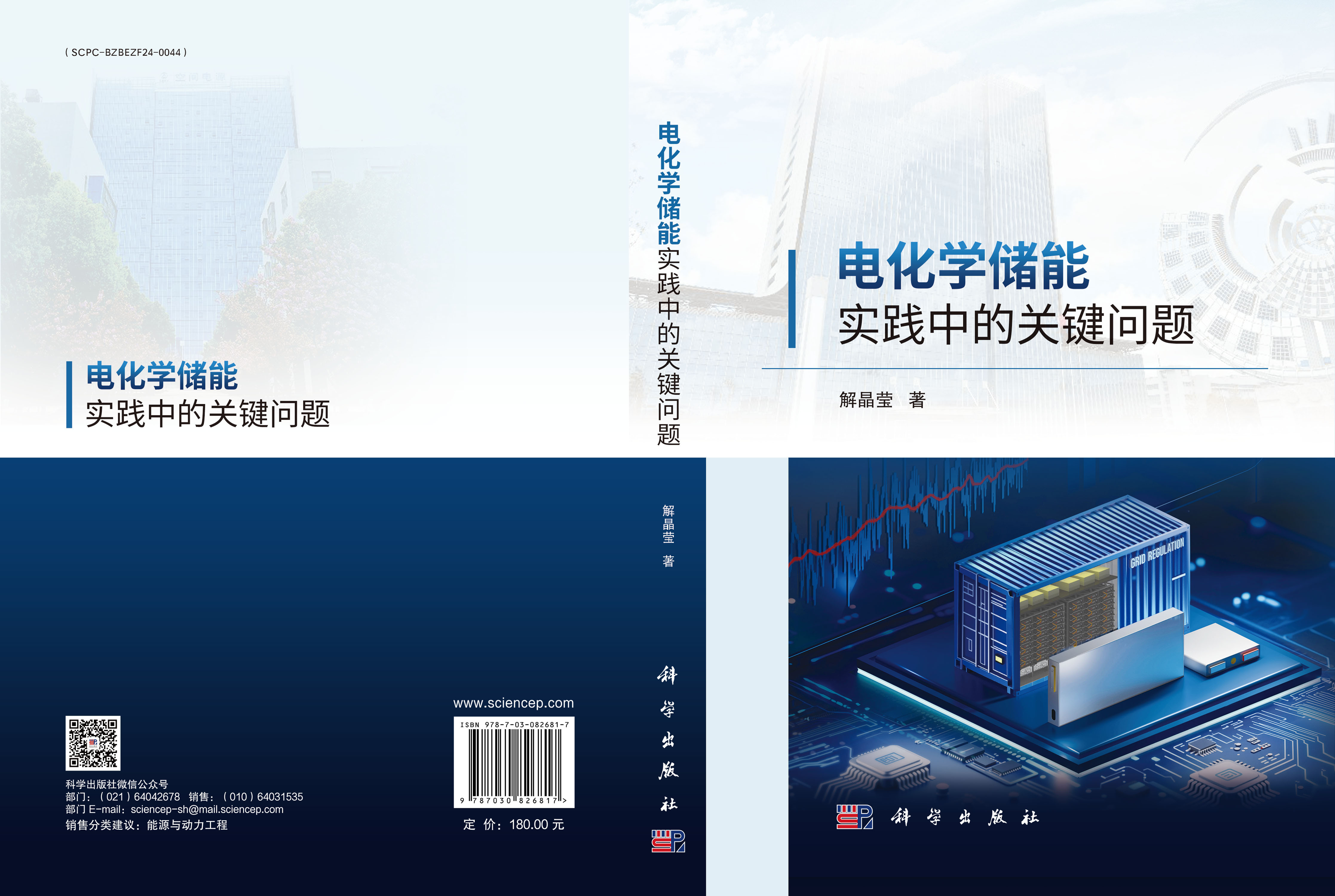 电化学储能实践中的关键问题