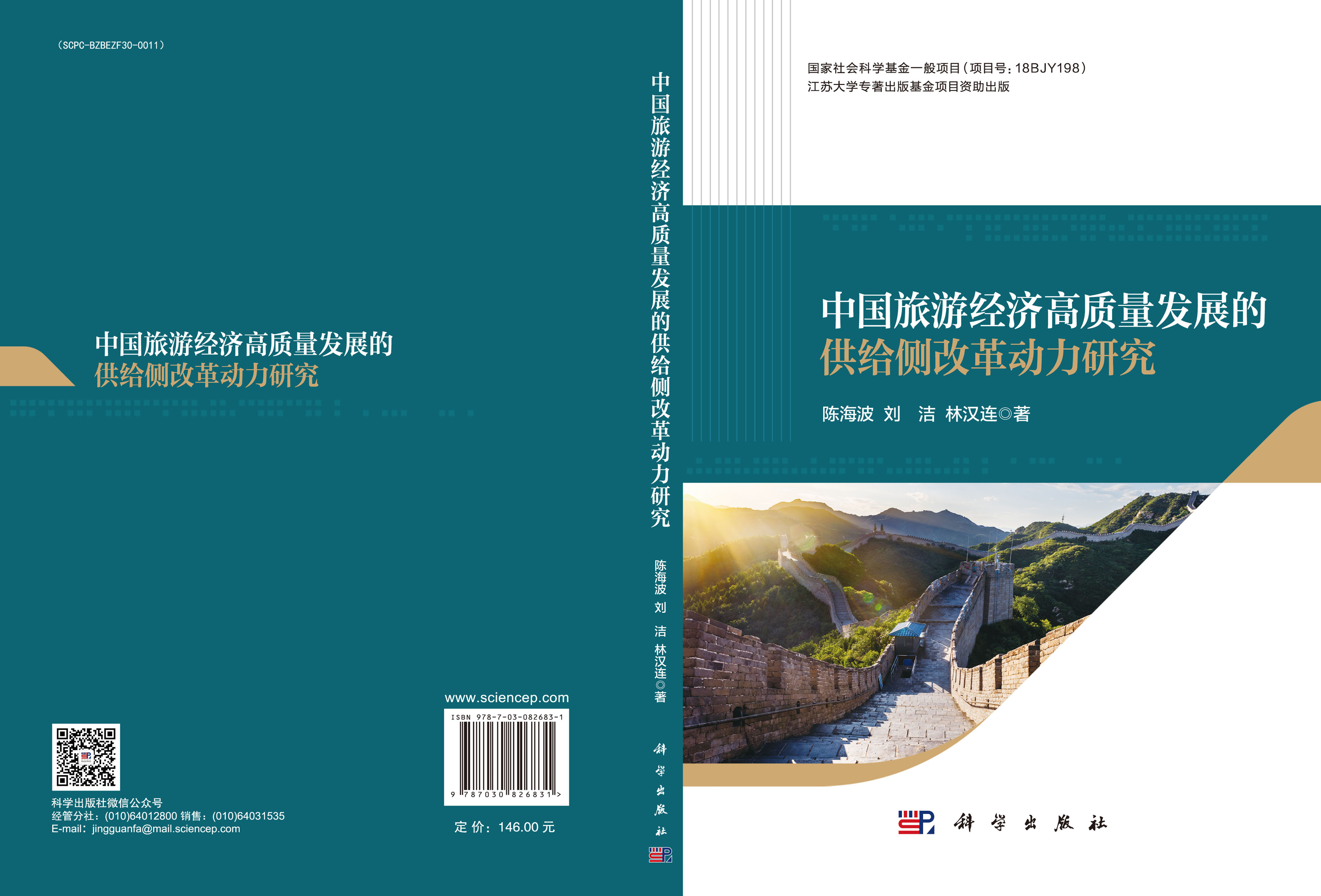 中国旅游经济高质量发展的供给侧改革动力研究