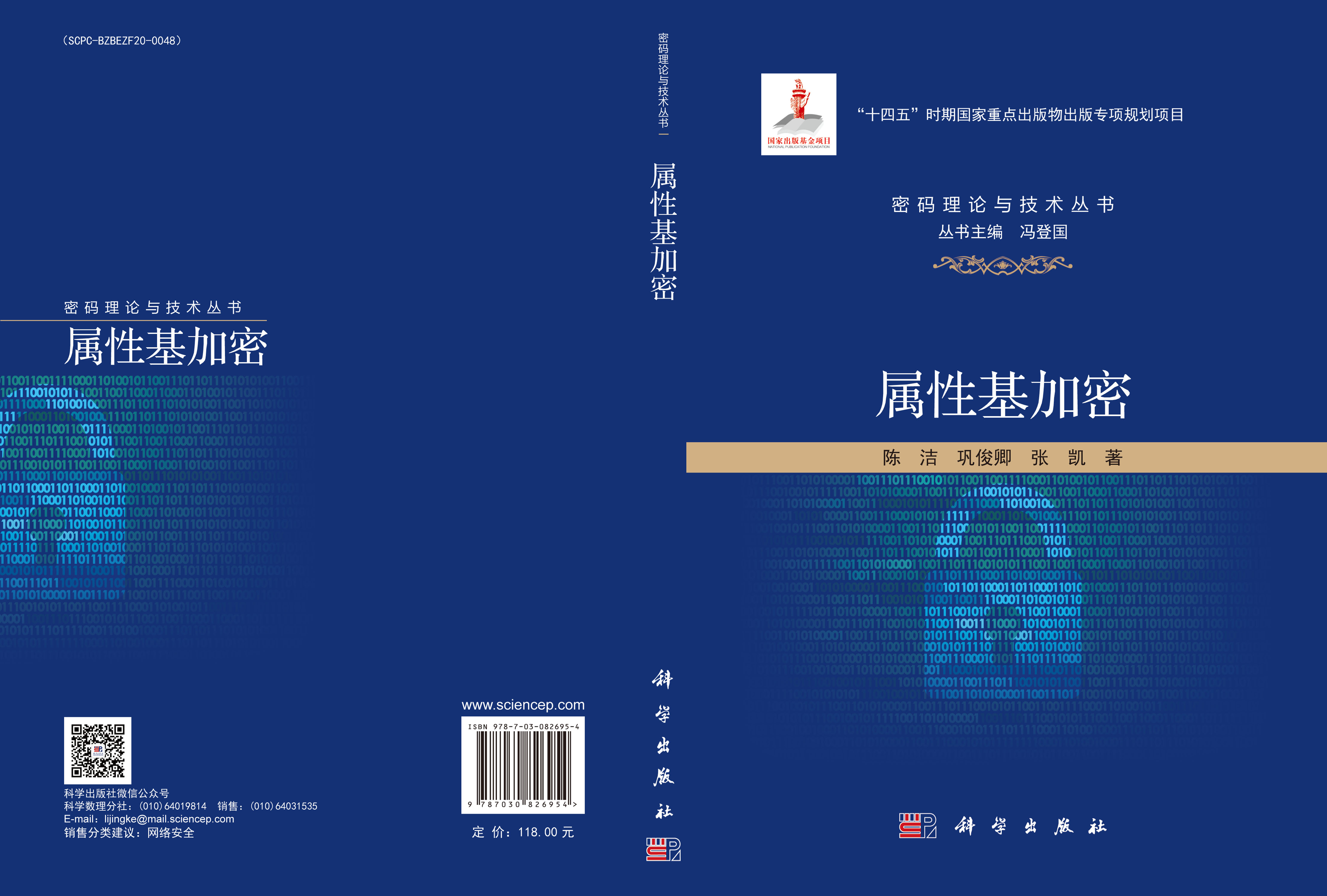 属性基加密