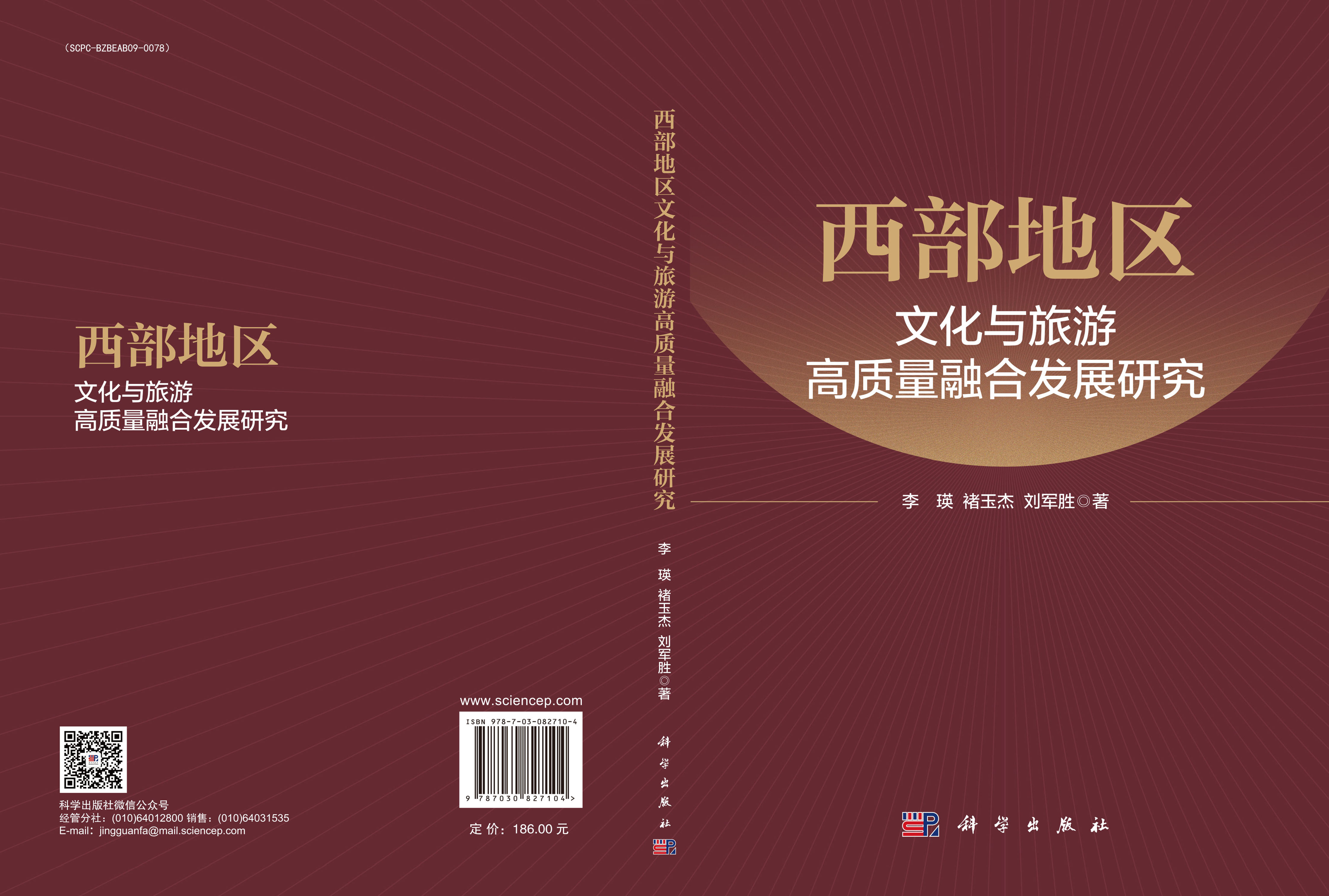 西部地区文化与旅游高质量融合发展研究