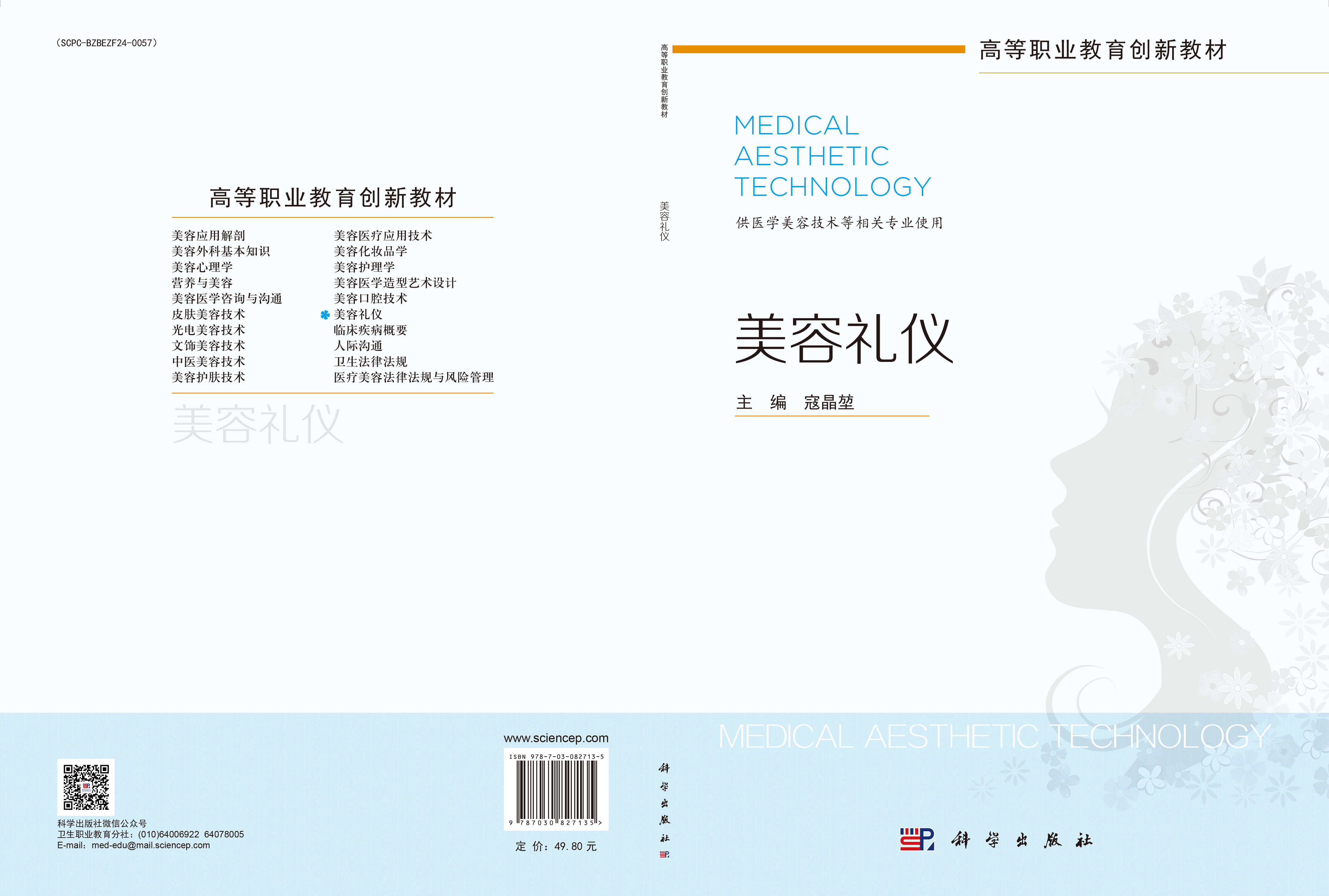 美容礼仪