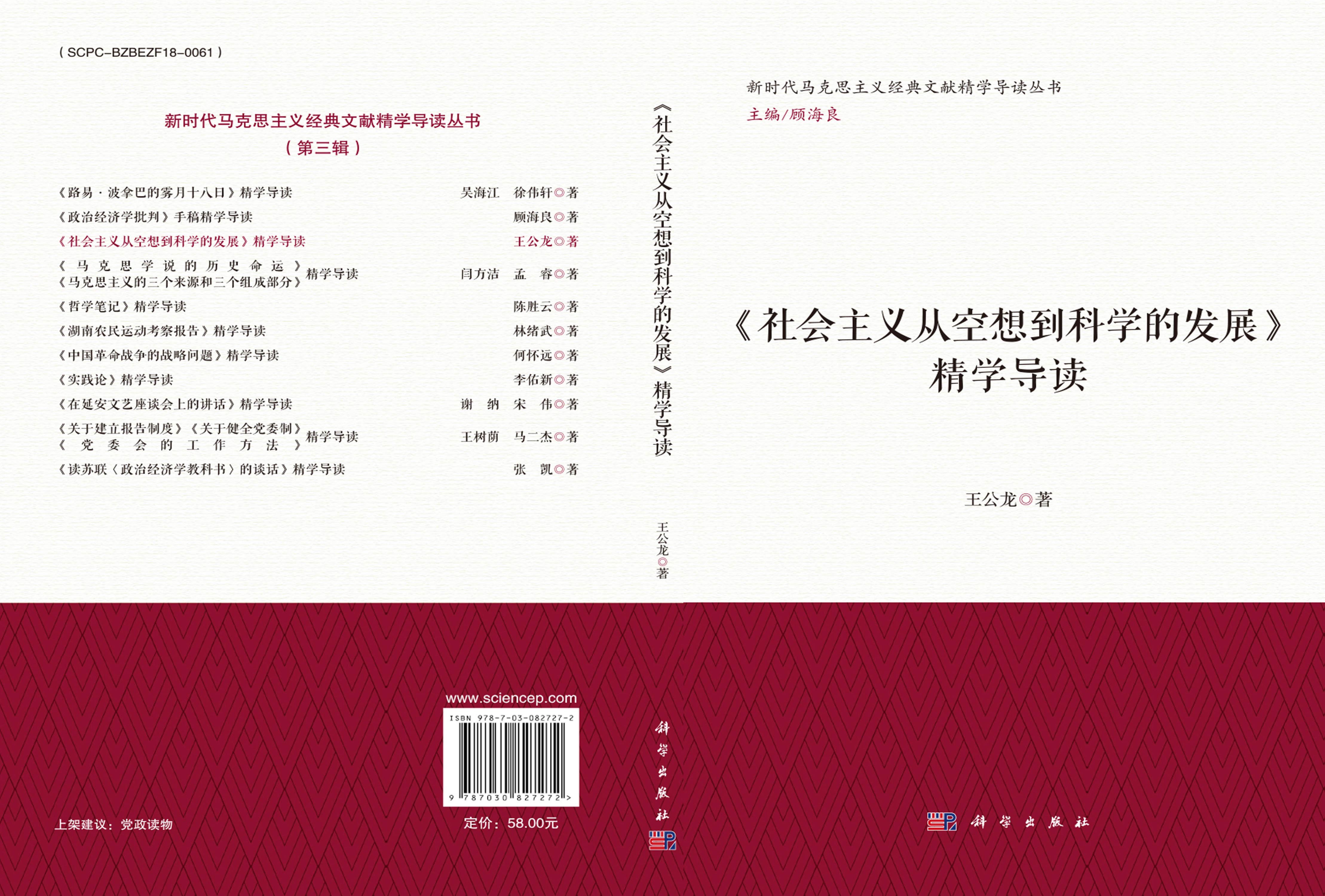 《社会主义从空想到科学的发展》精学导读