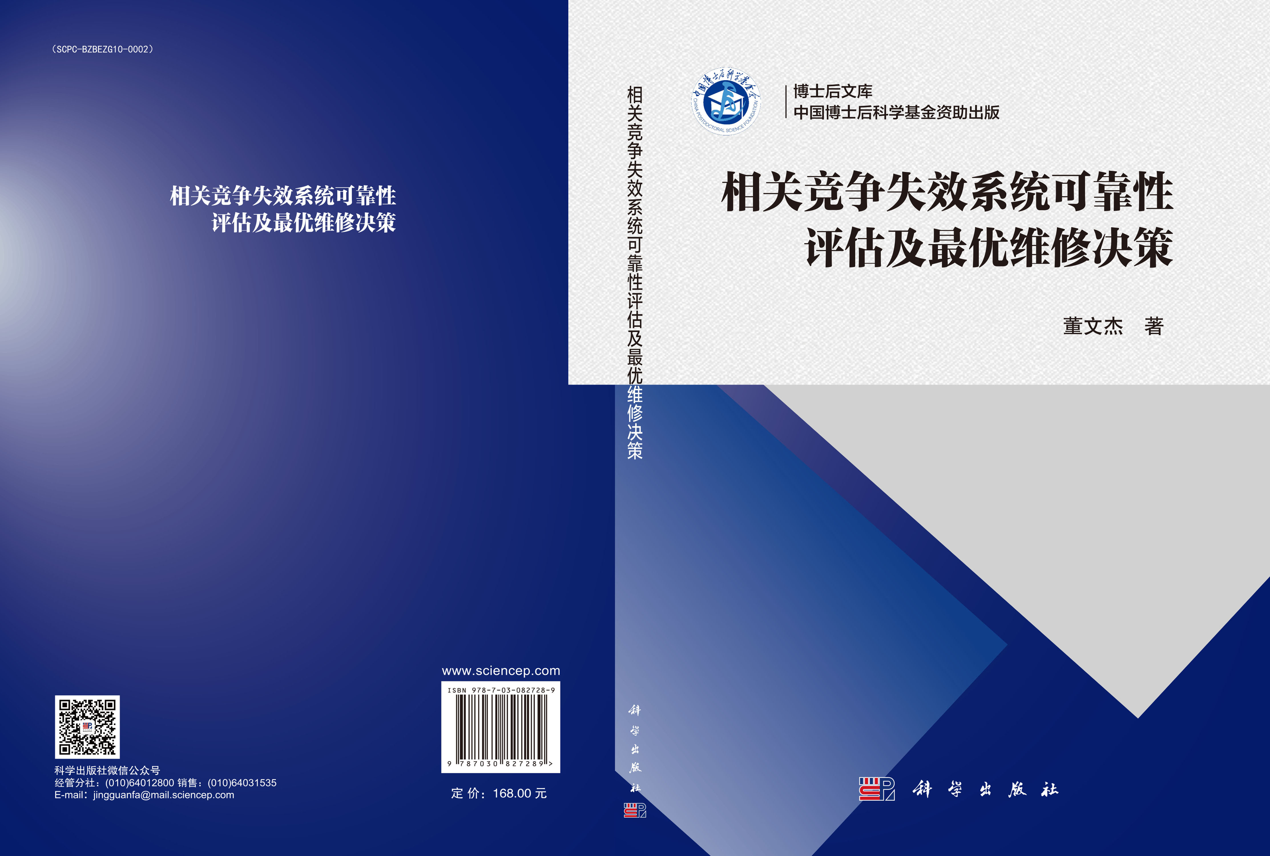 相关竞争失效系统可靠性评估及最优维修决策