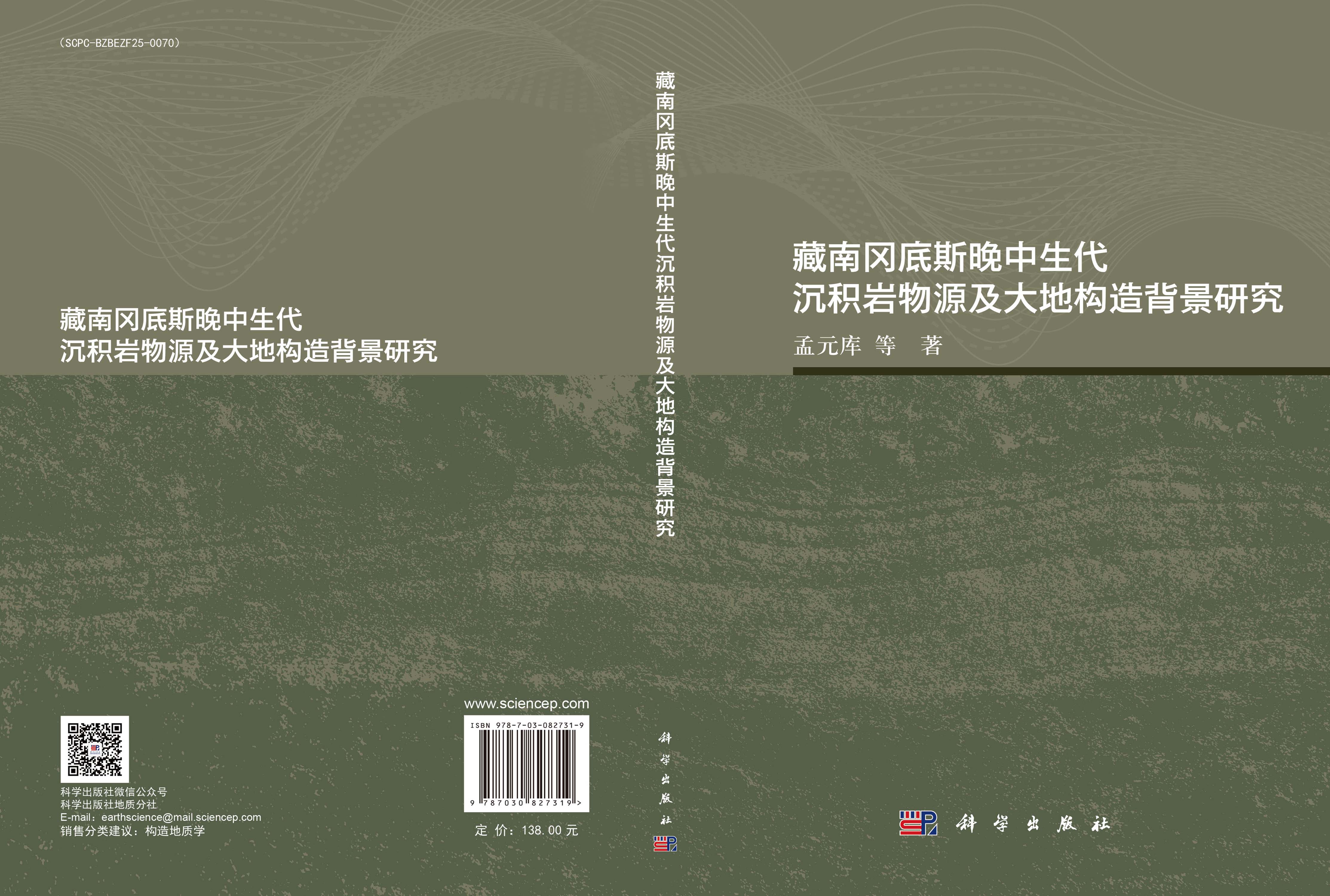 藏南冈底斯晚中生代沉积岩物源及大地构造背景研究