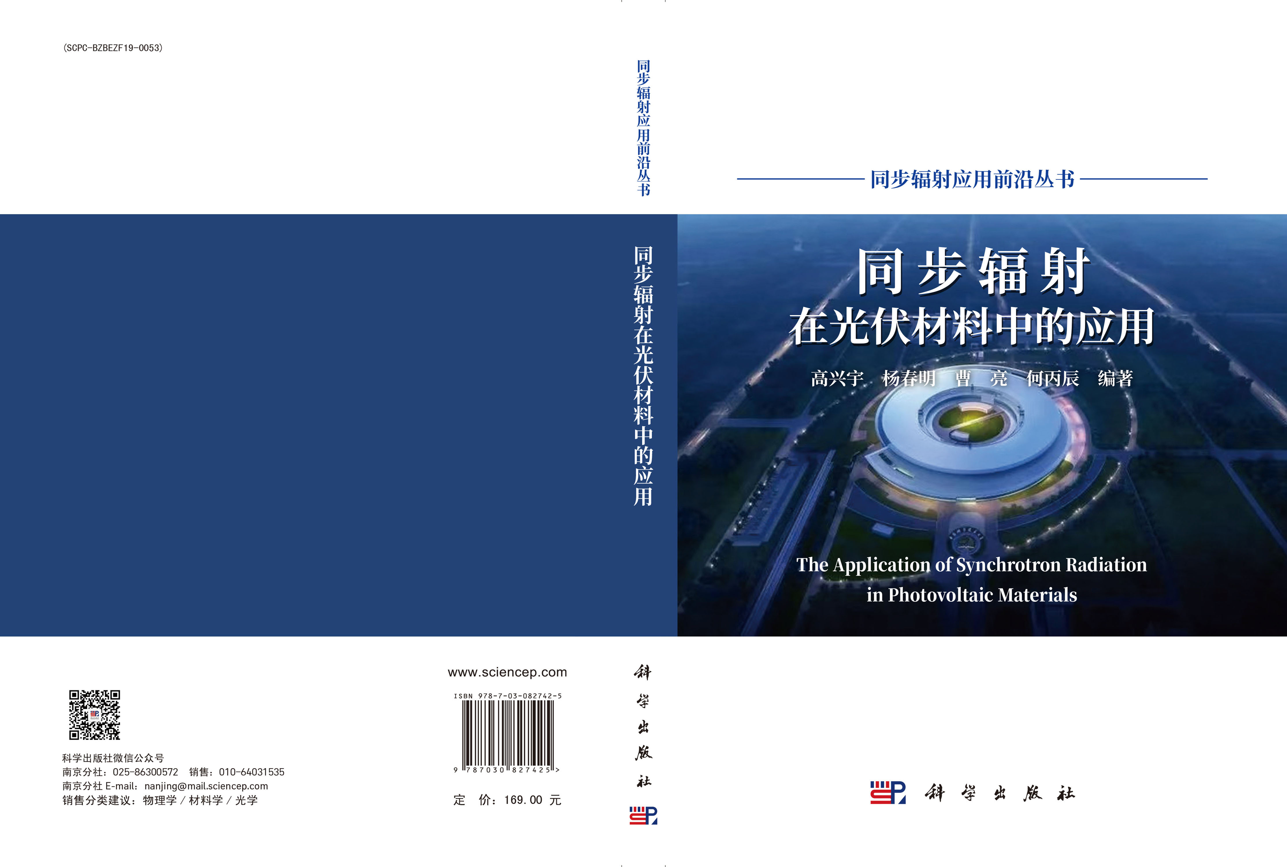 同步辐射在光伏材料中的应用