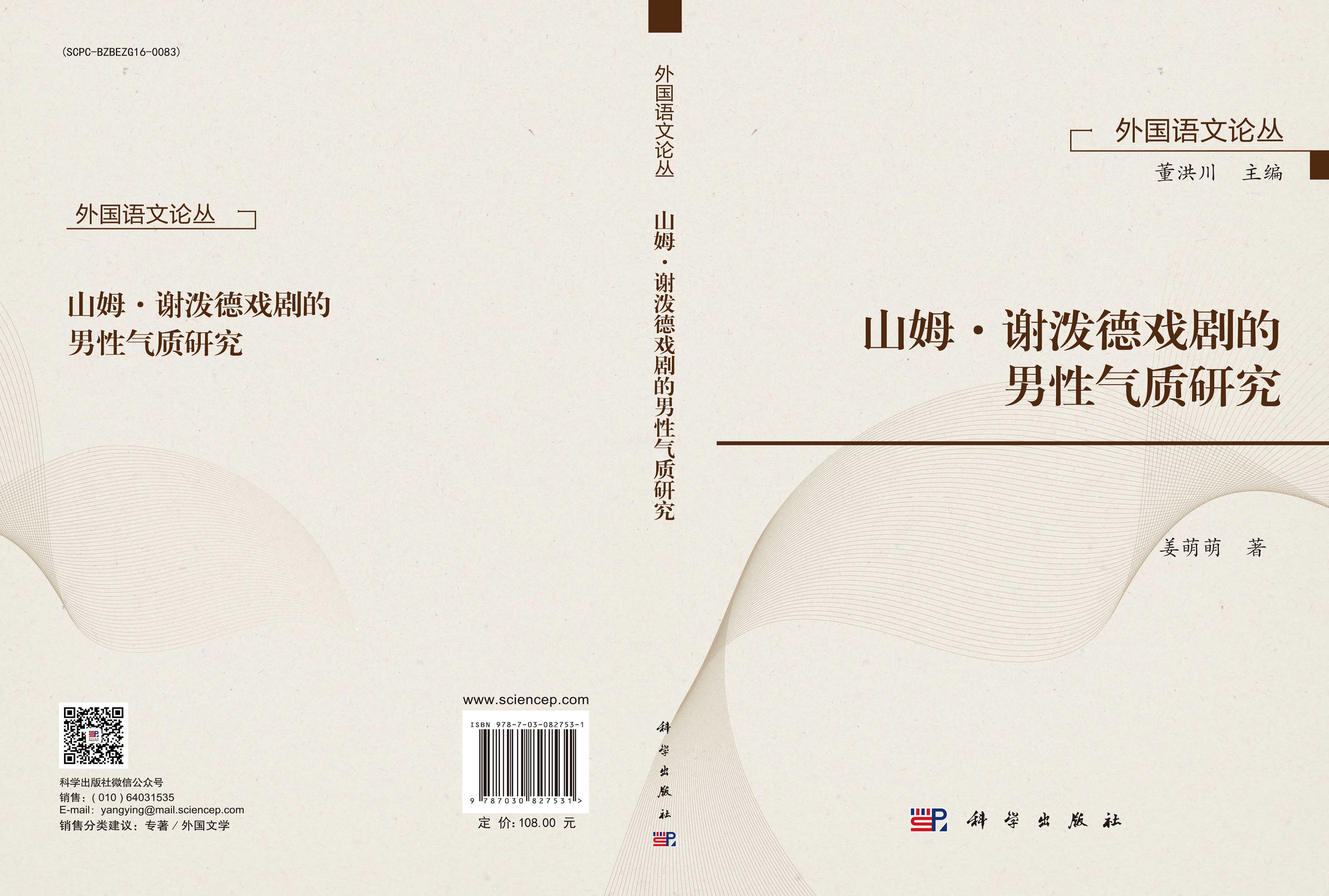 山姆·谢泼德戏剧的男性气质研究