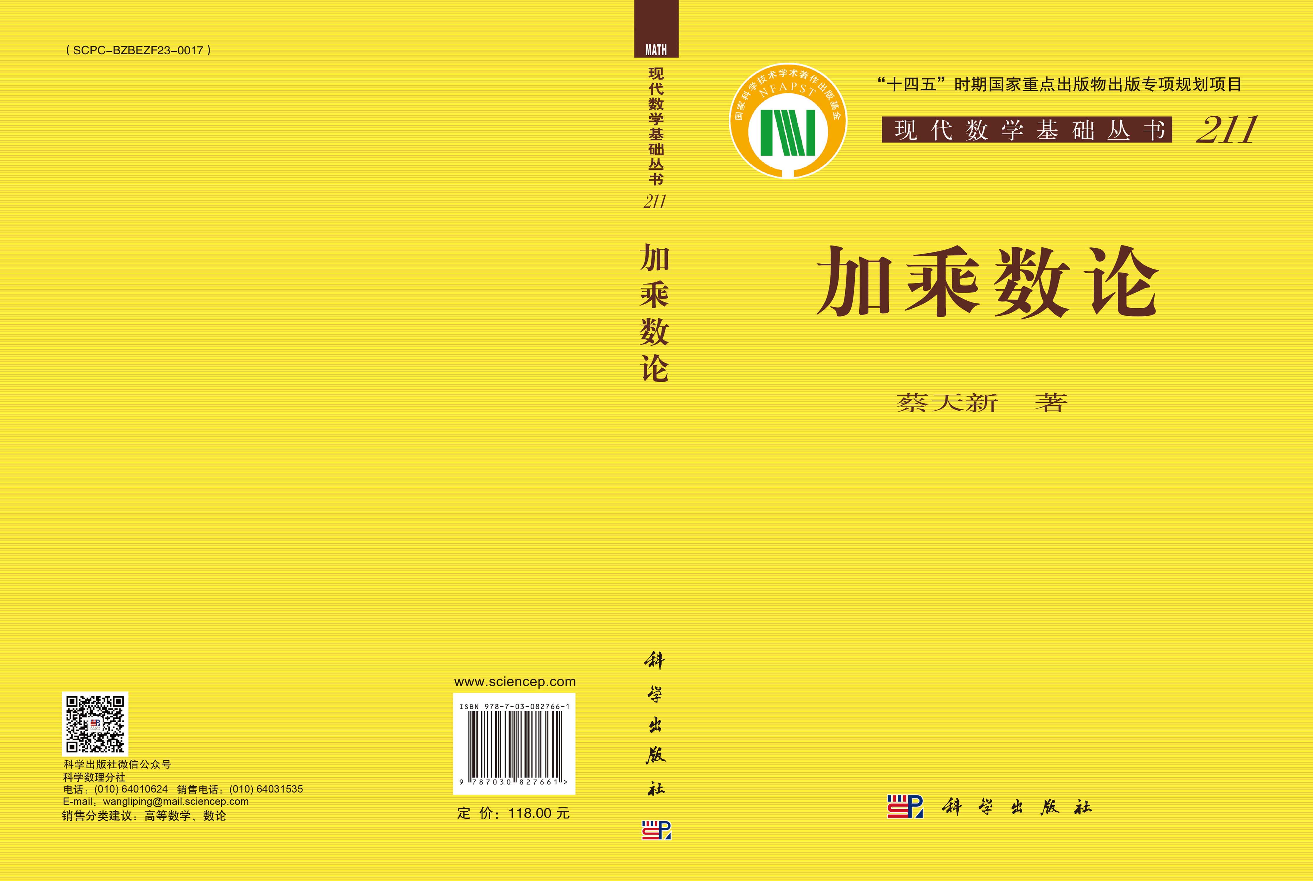 加乘数论