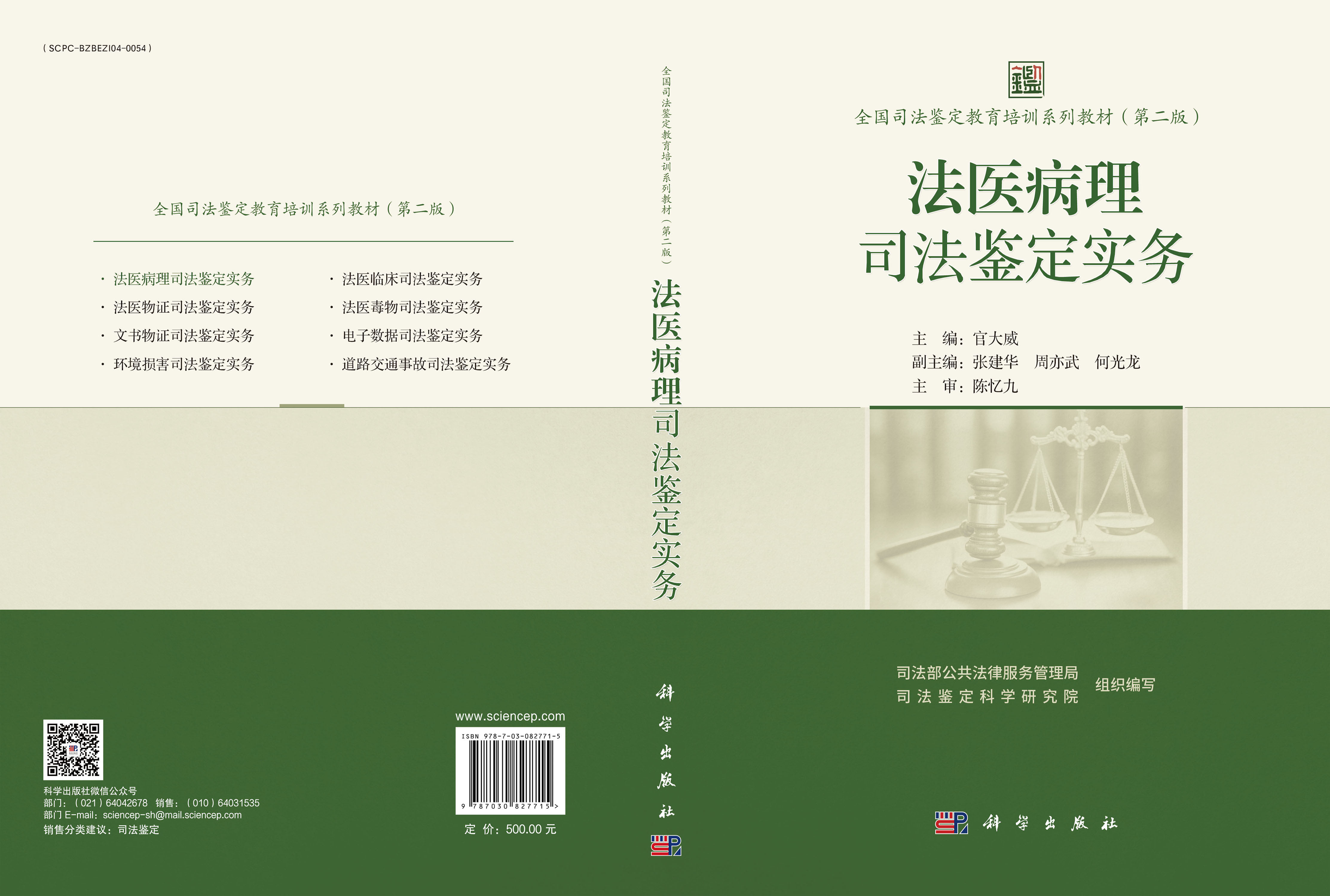 法医病理司法鉴定实务