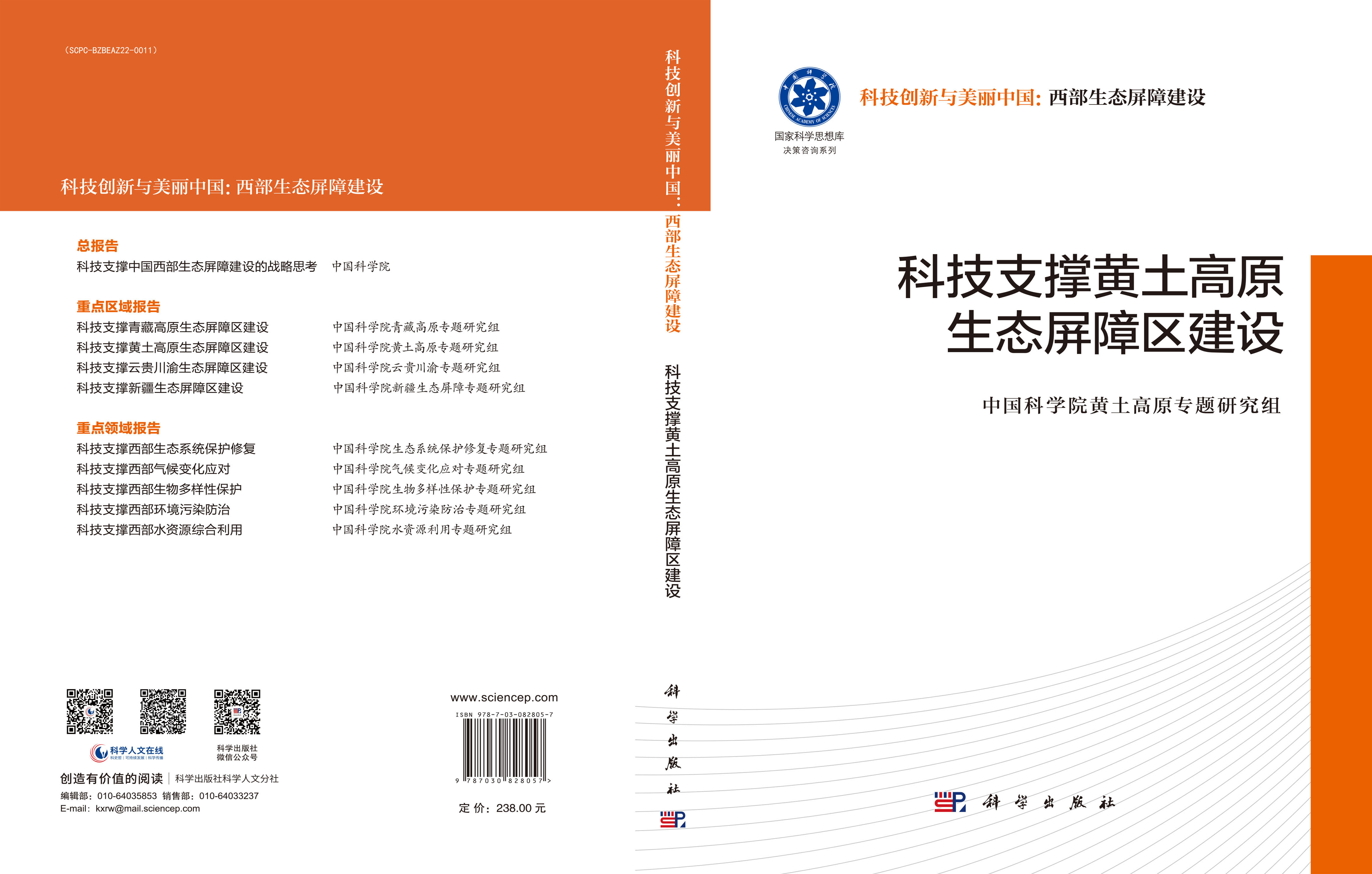 科技支撑黄土高原生态屏障区建设