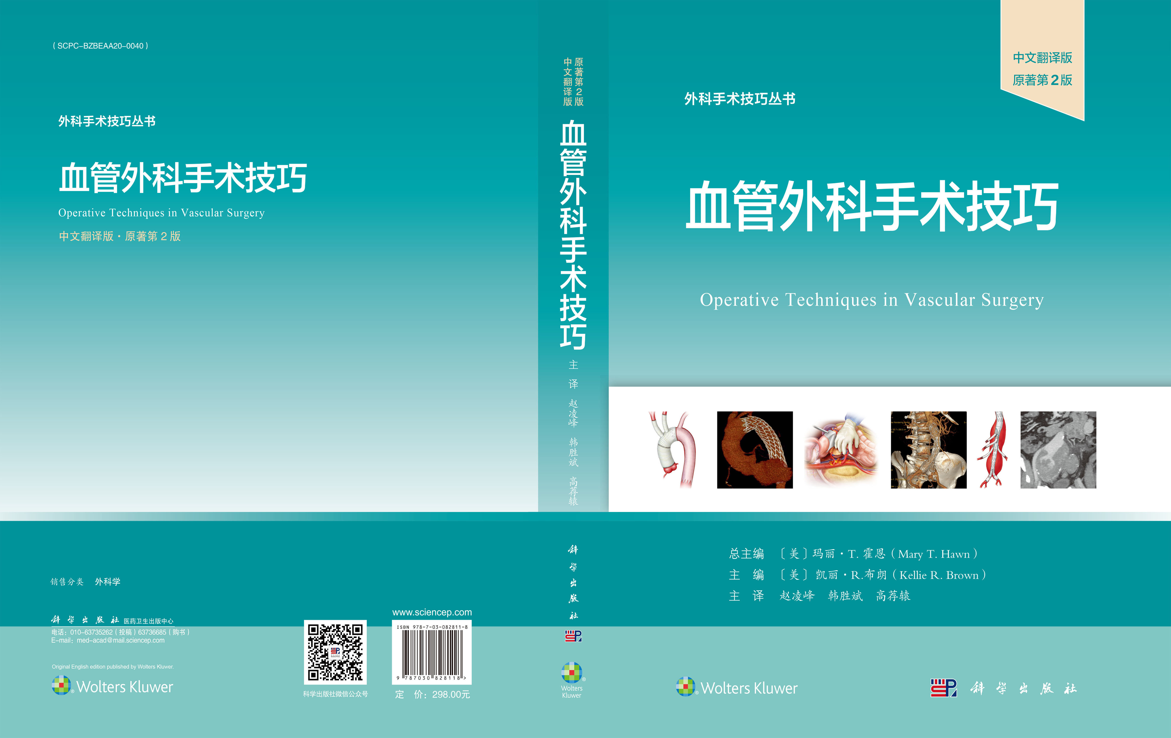 血管外科手术技巧