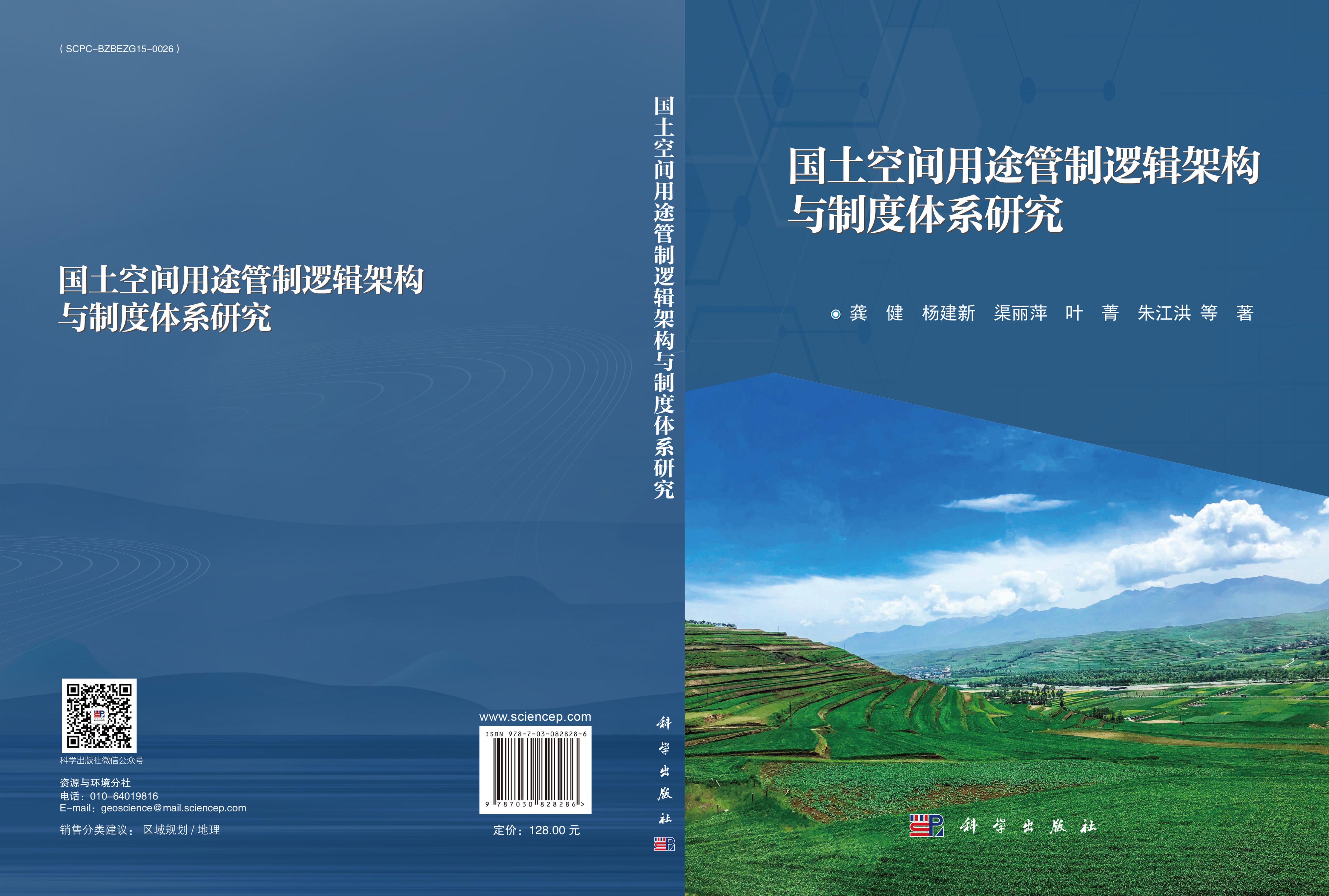 国土空间用途管制逻辑架构与制度体系研究