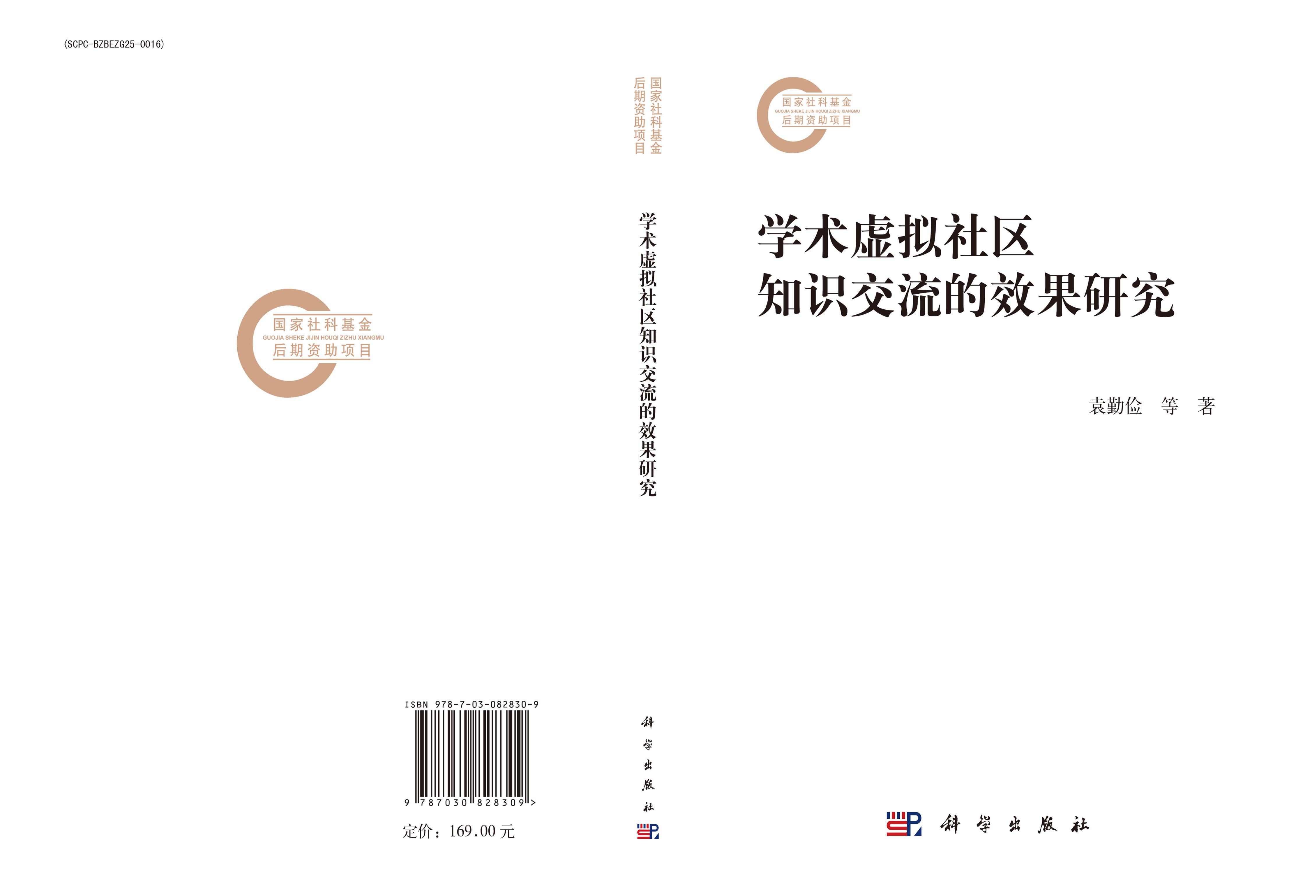 学术虚拟社区知识交流的效果研究