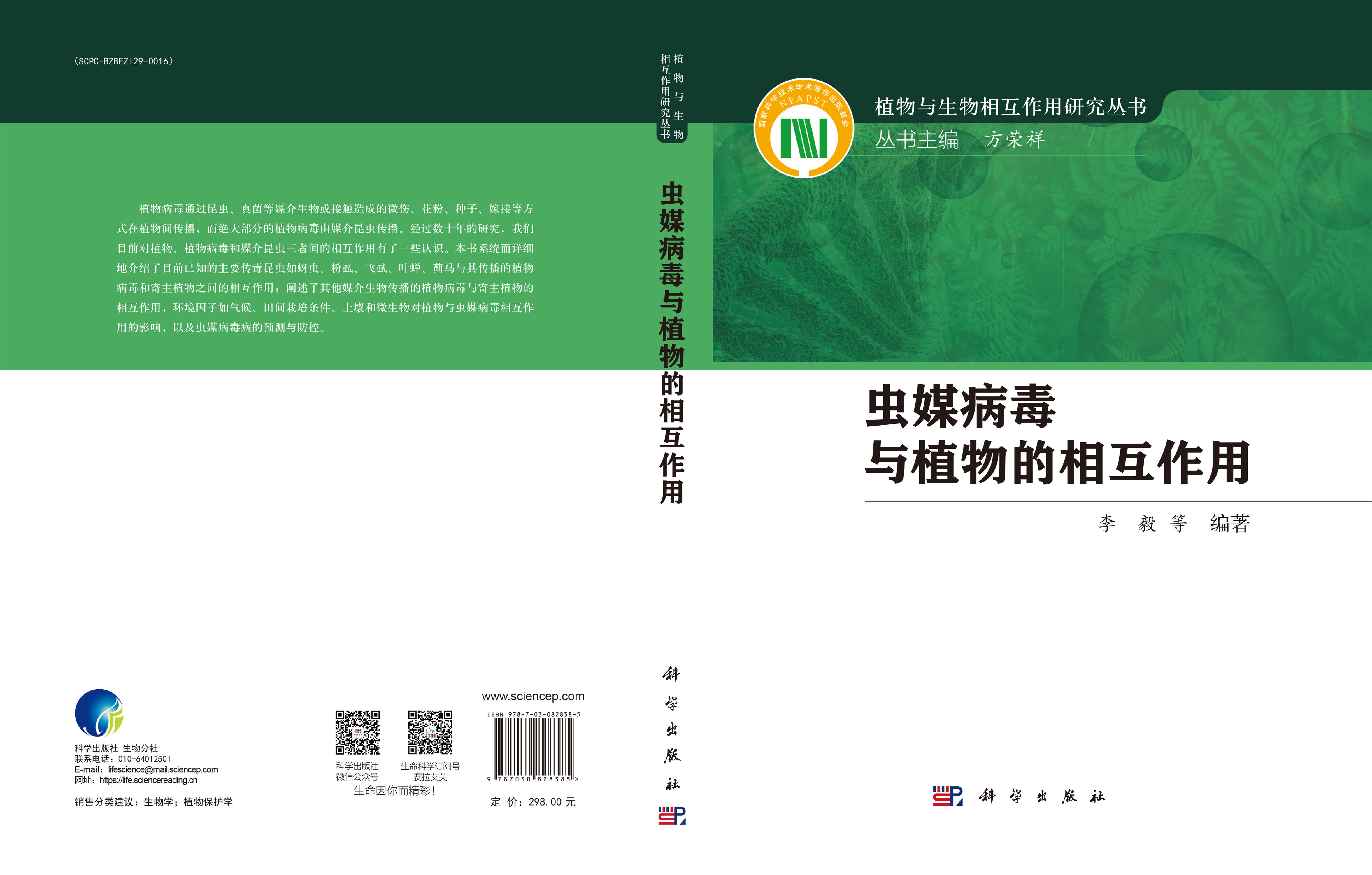 虫媒病毒与植物的相互作用