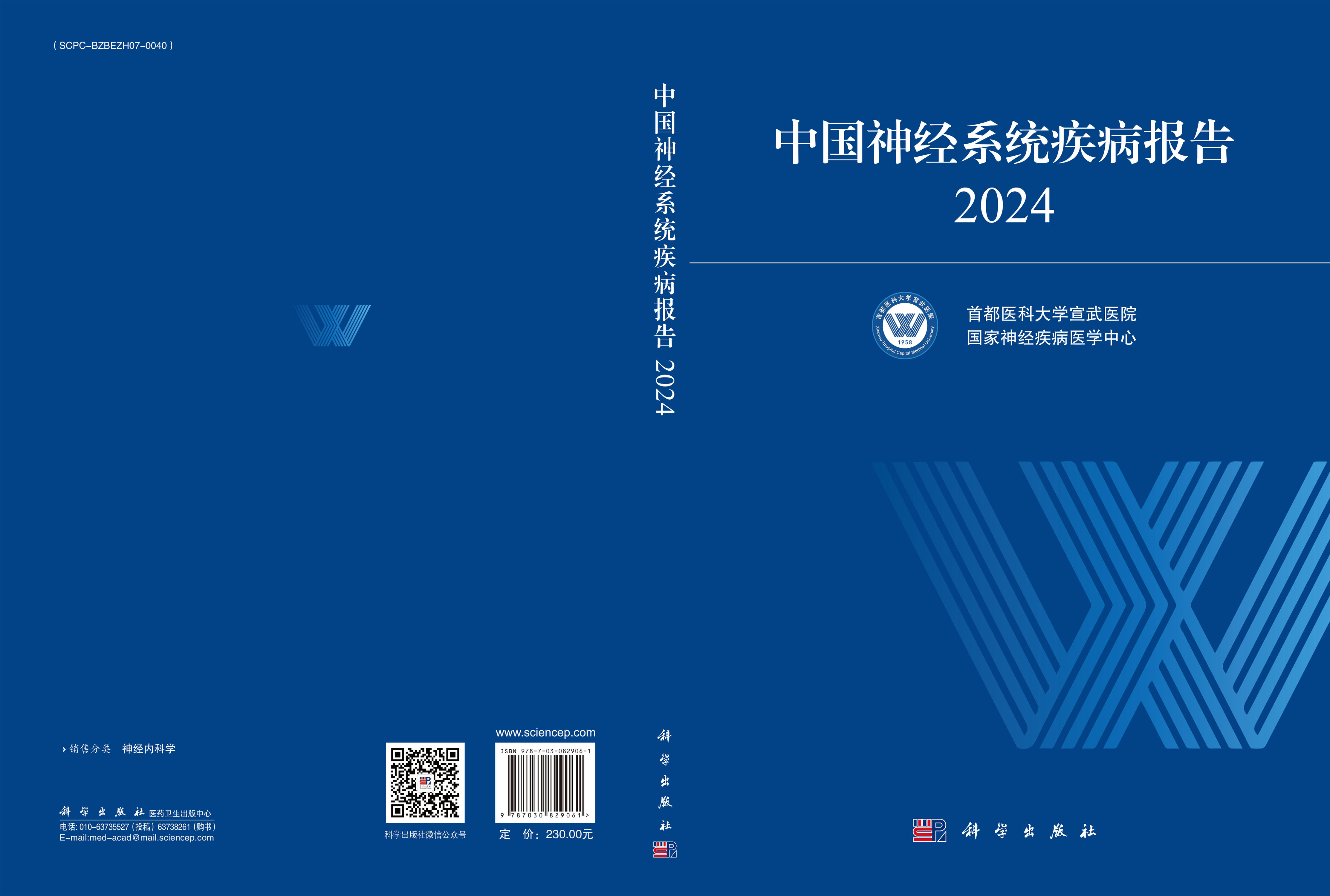中国神经系统疾病报告2024