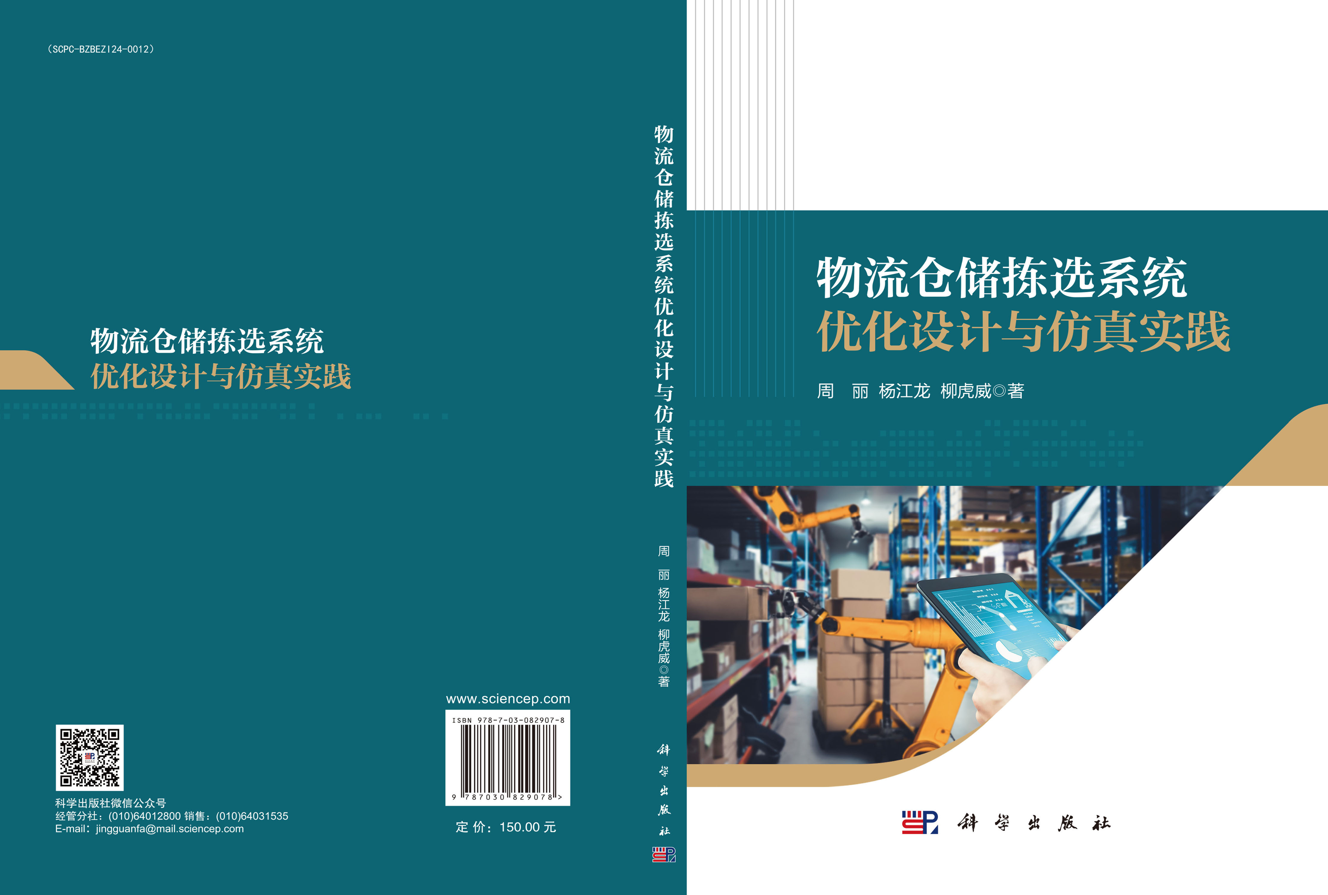 物流仓储拣选系统优化设计与仿真实践