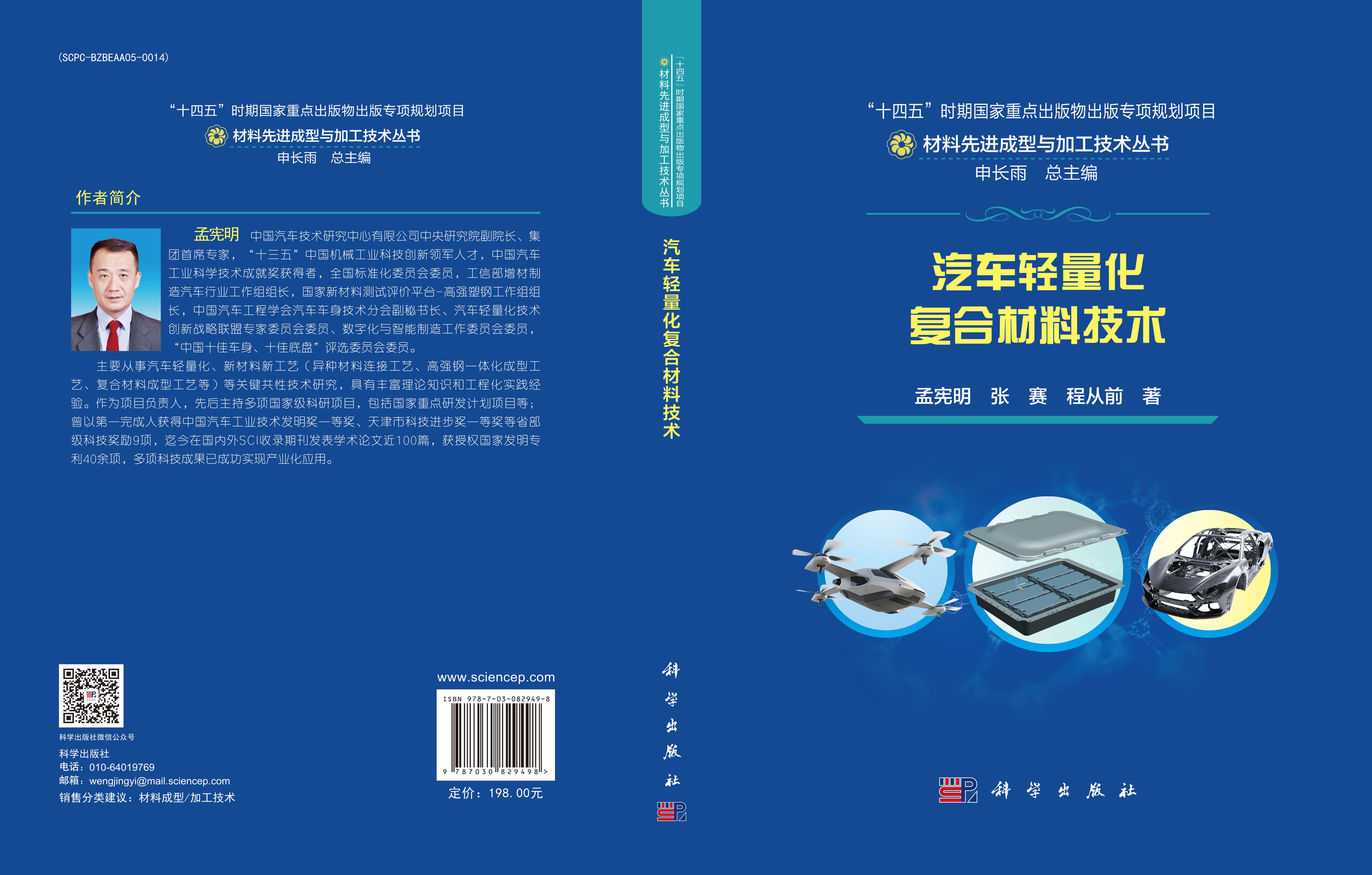 汽车轻量化复合材料技术