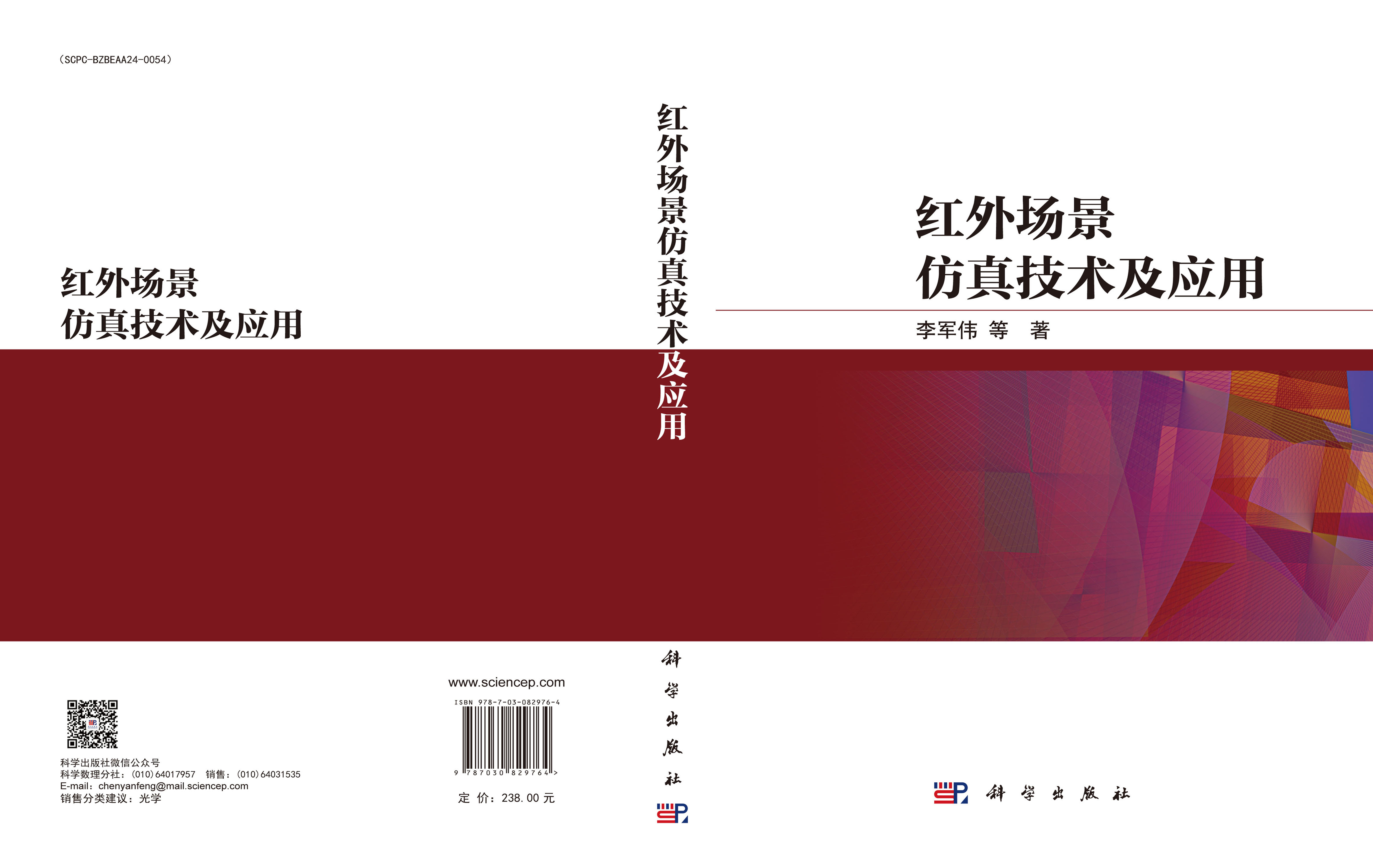 红外场景仿真技术及应用