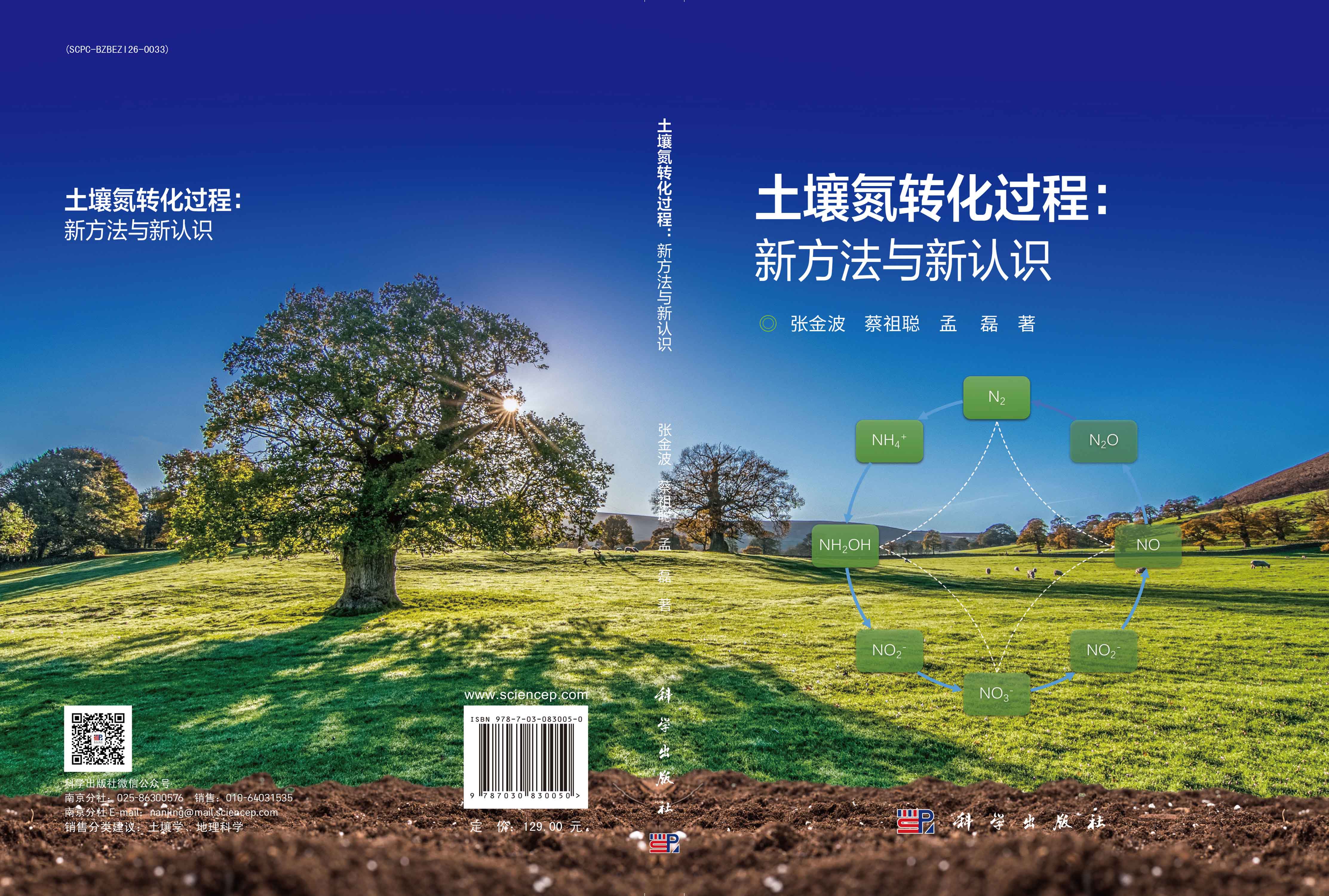 土壤氮转化过程：新方法与新认识