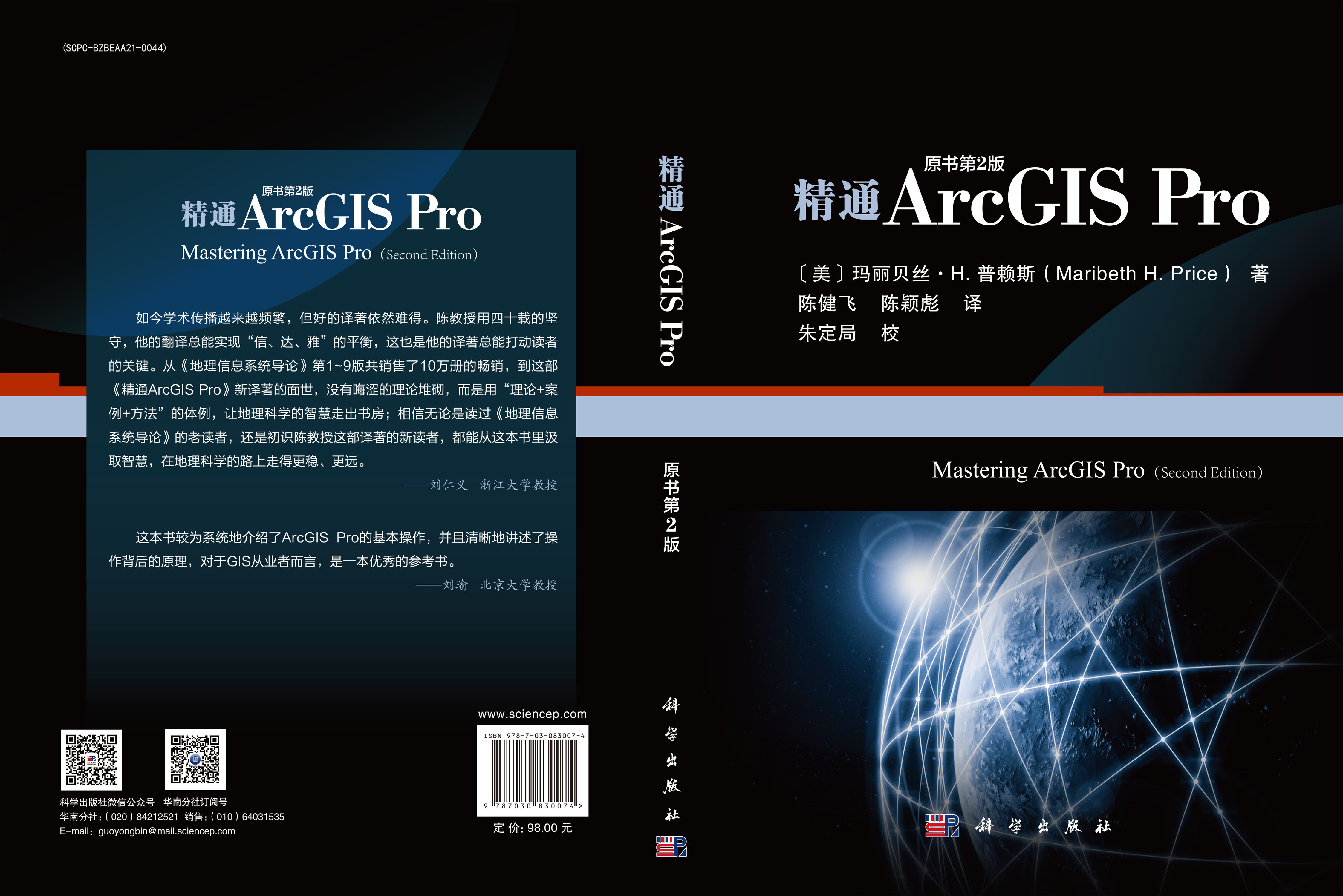 精通ArcGIS Pro（原书第2版）