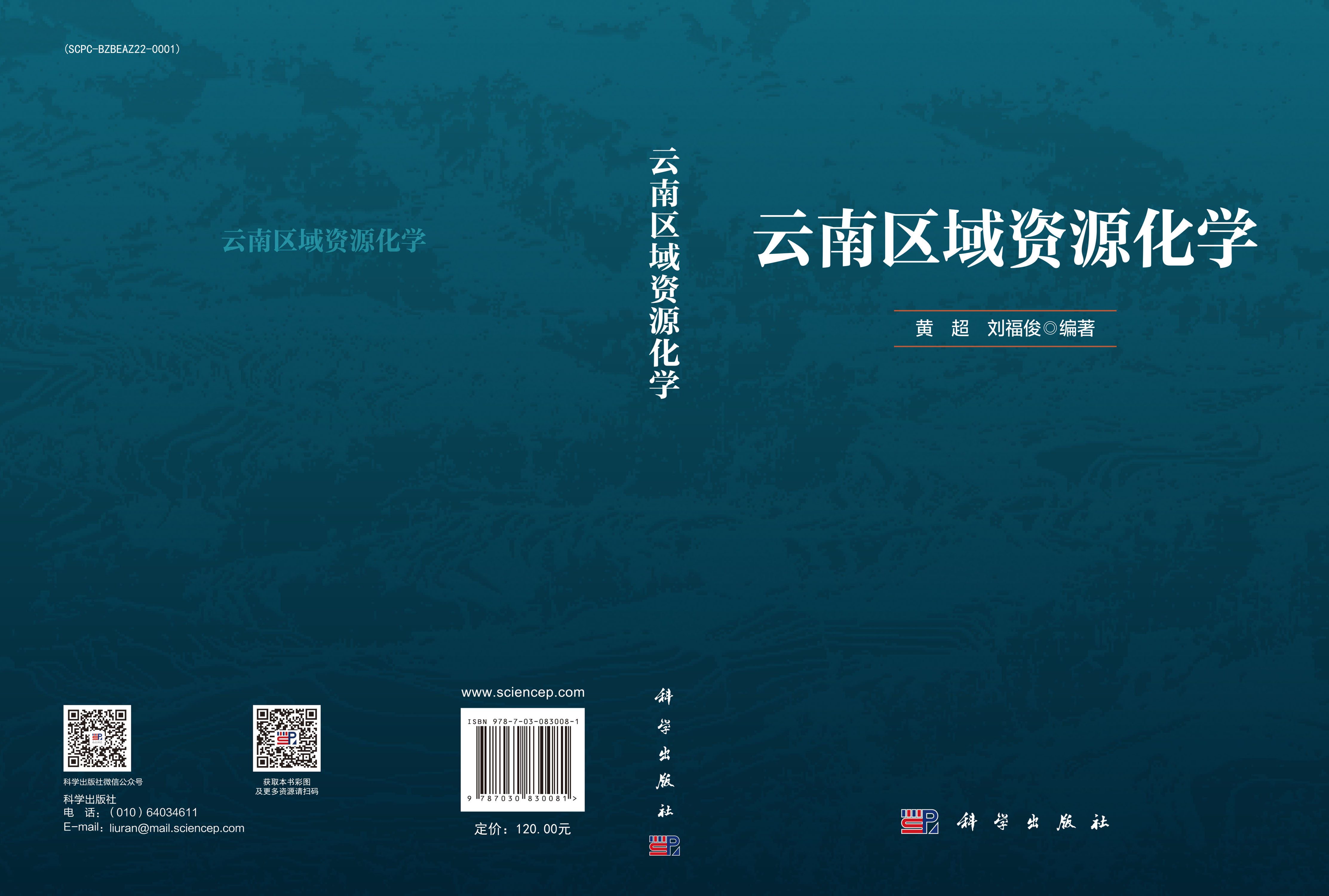 云南区域资源化学