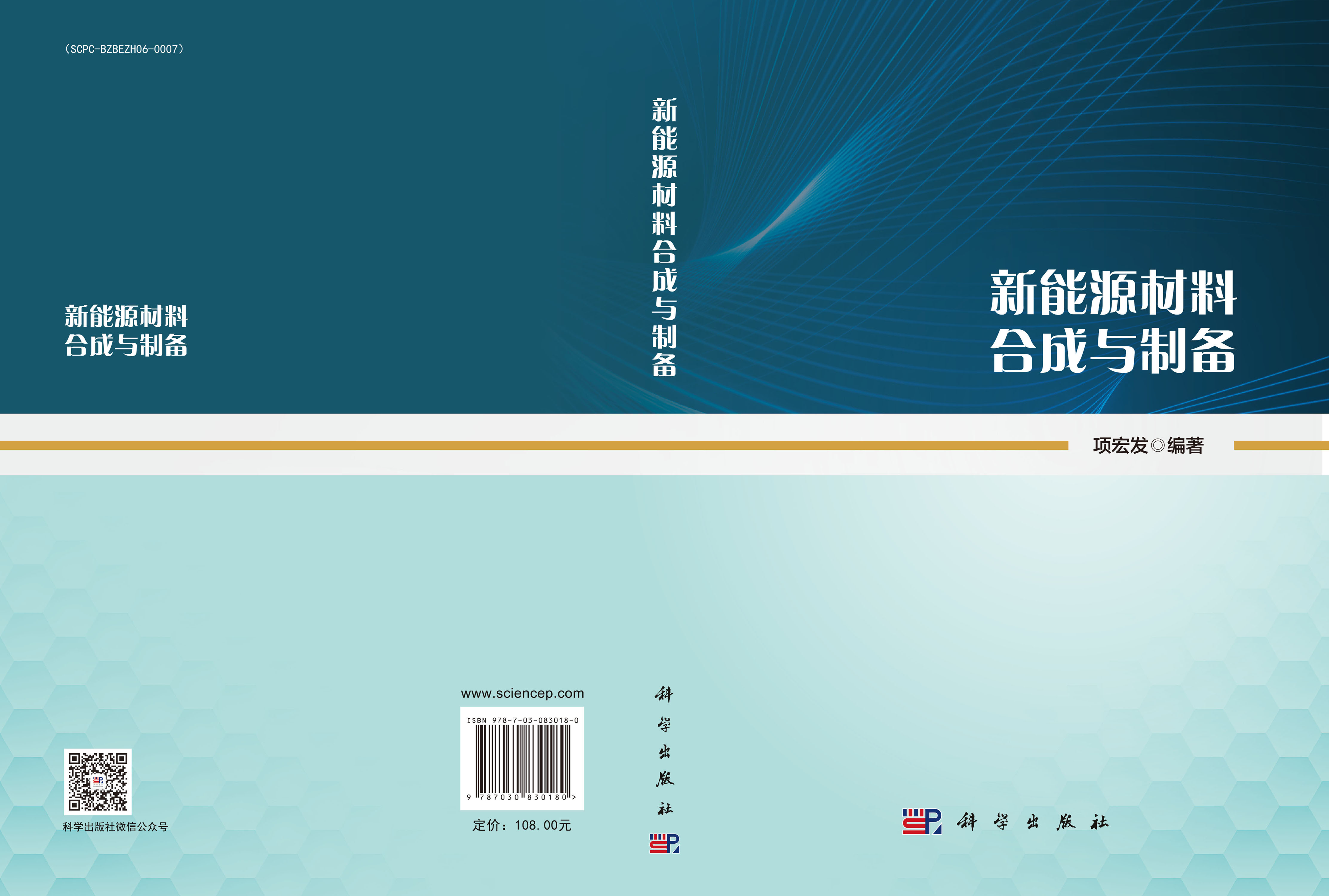 新能源材料合成与制备