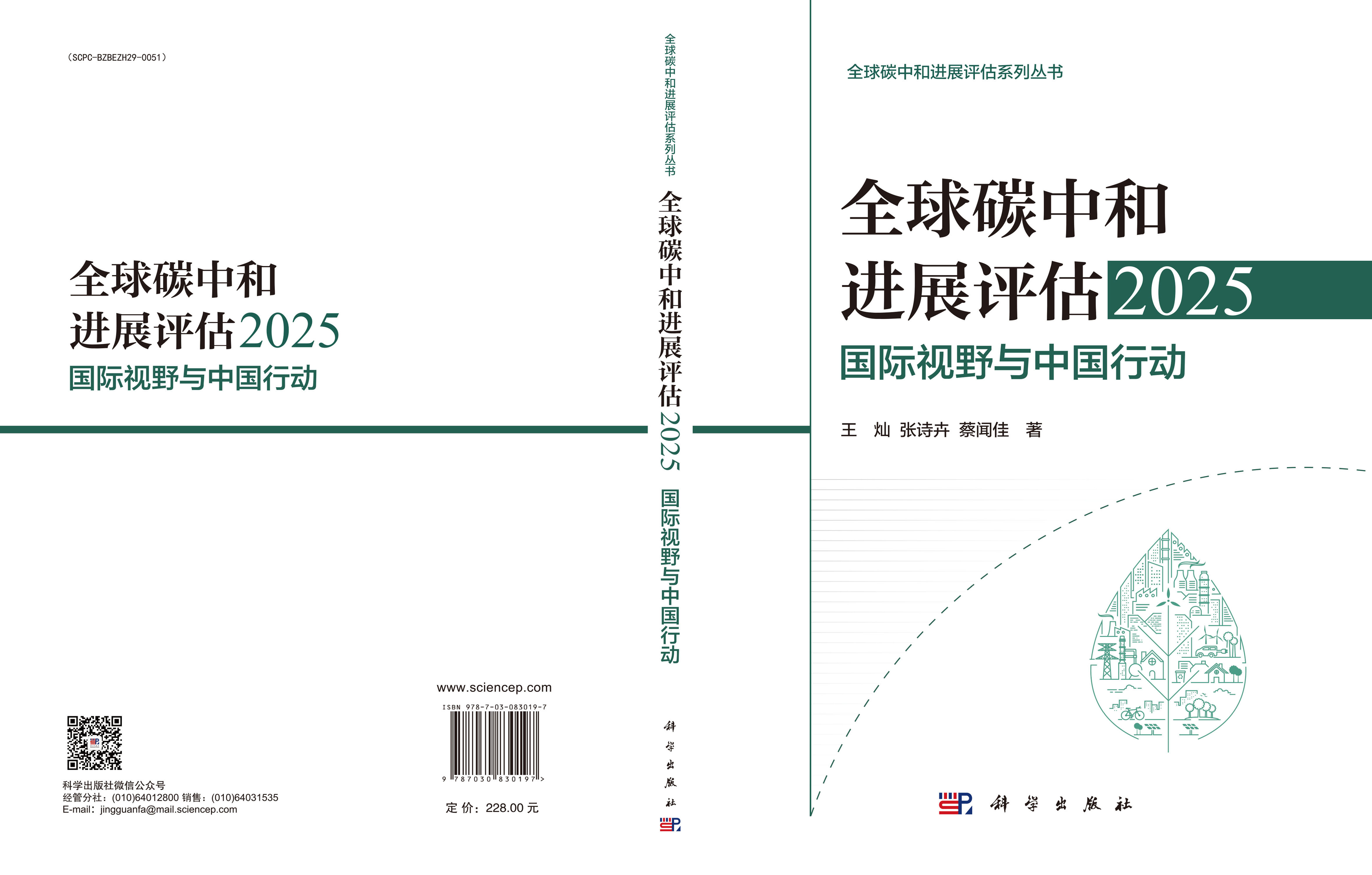 全球碳中和进展评估2025——国际视野与中国行动