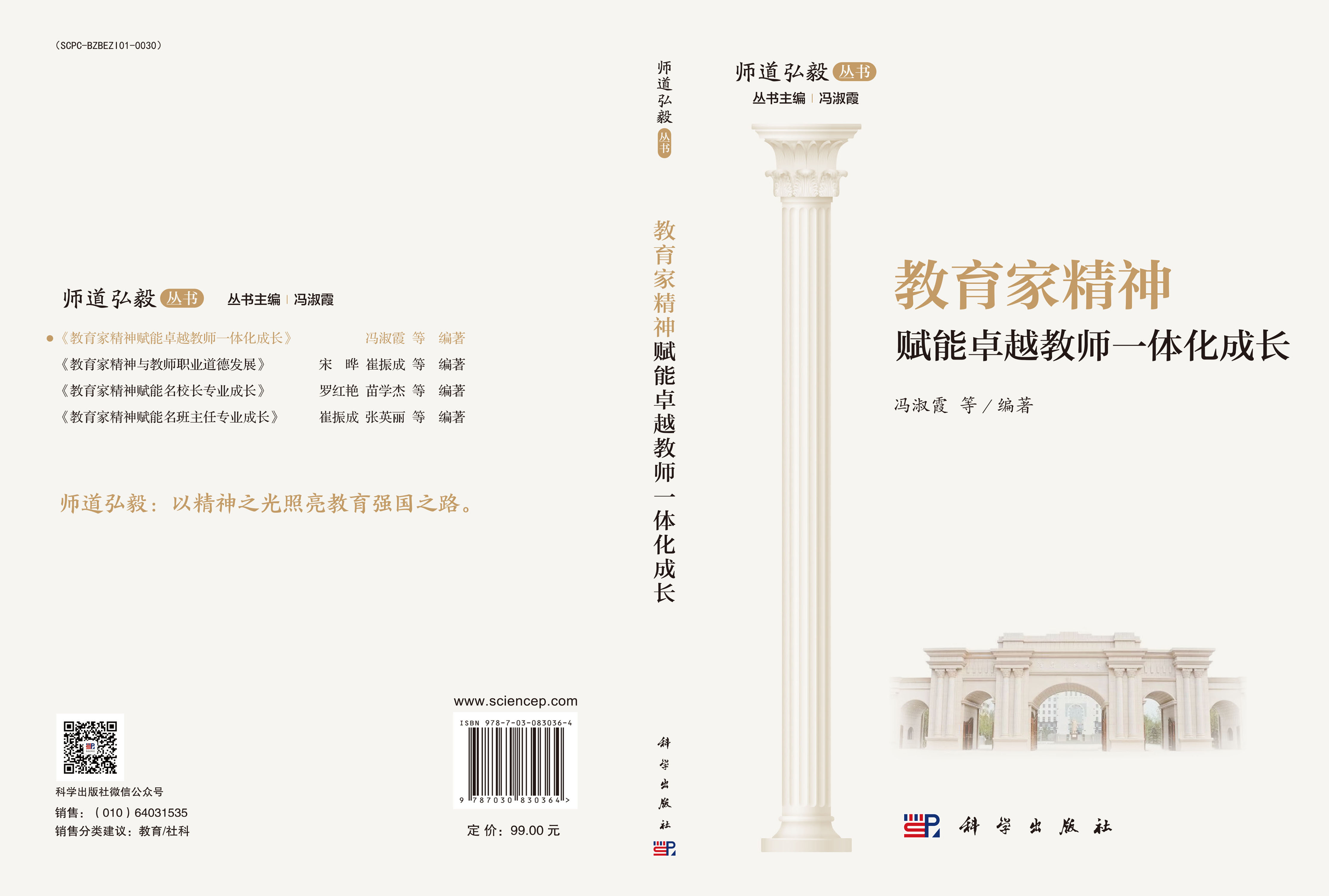 教育家精神赋能卓越教师一体化成长