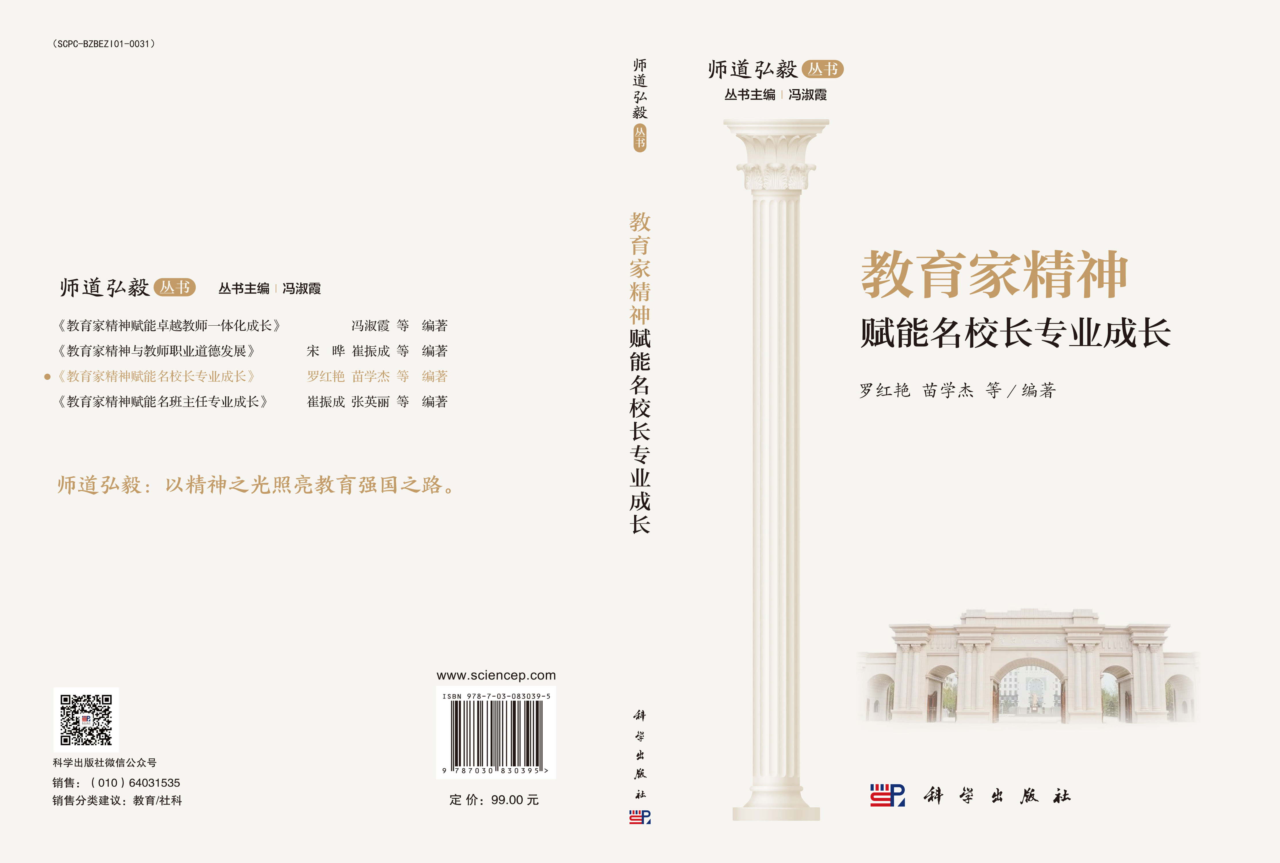 教育家精神赋能名校长专业成长