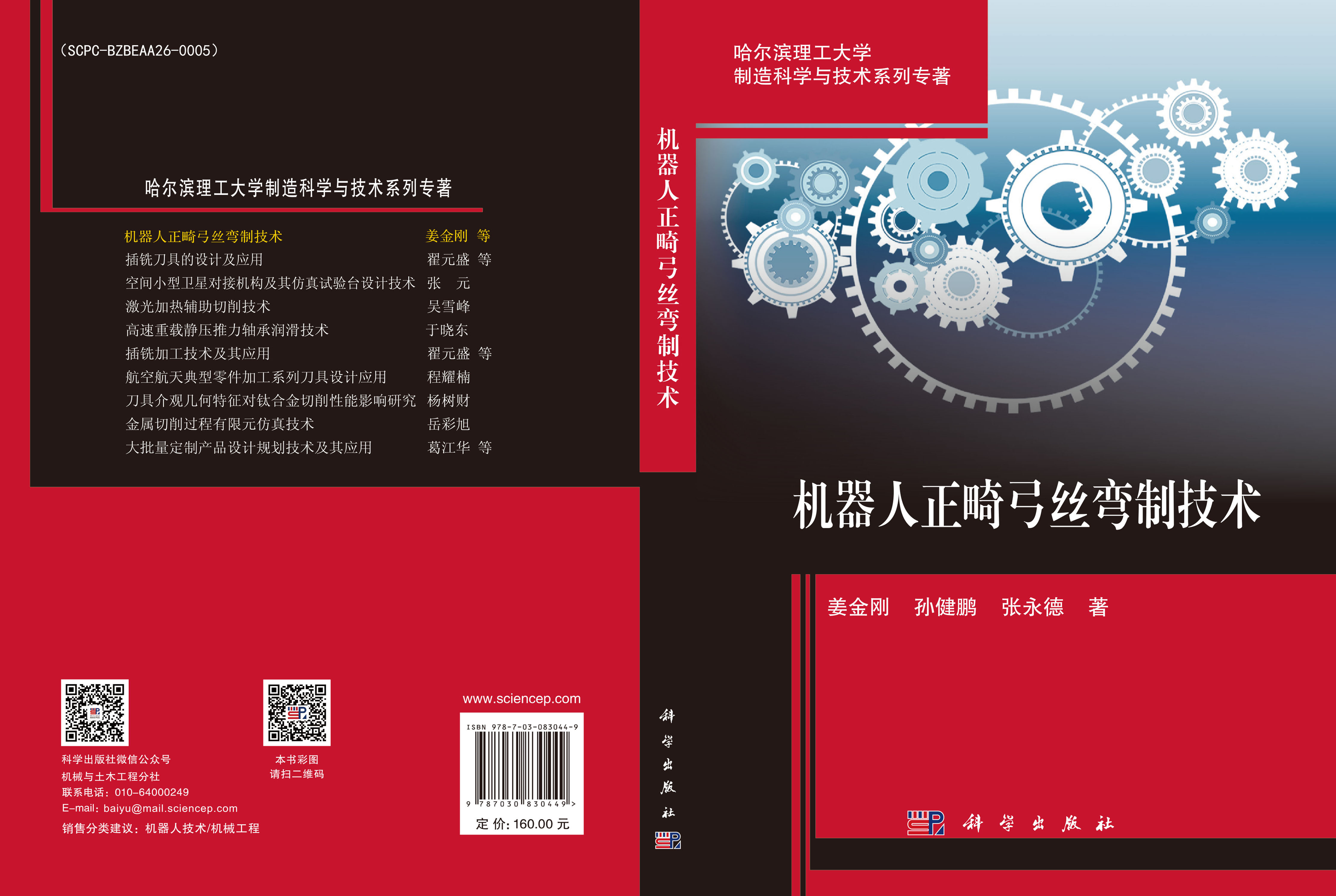 机器人正畸弓丝弯制技术