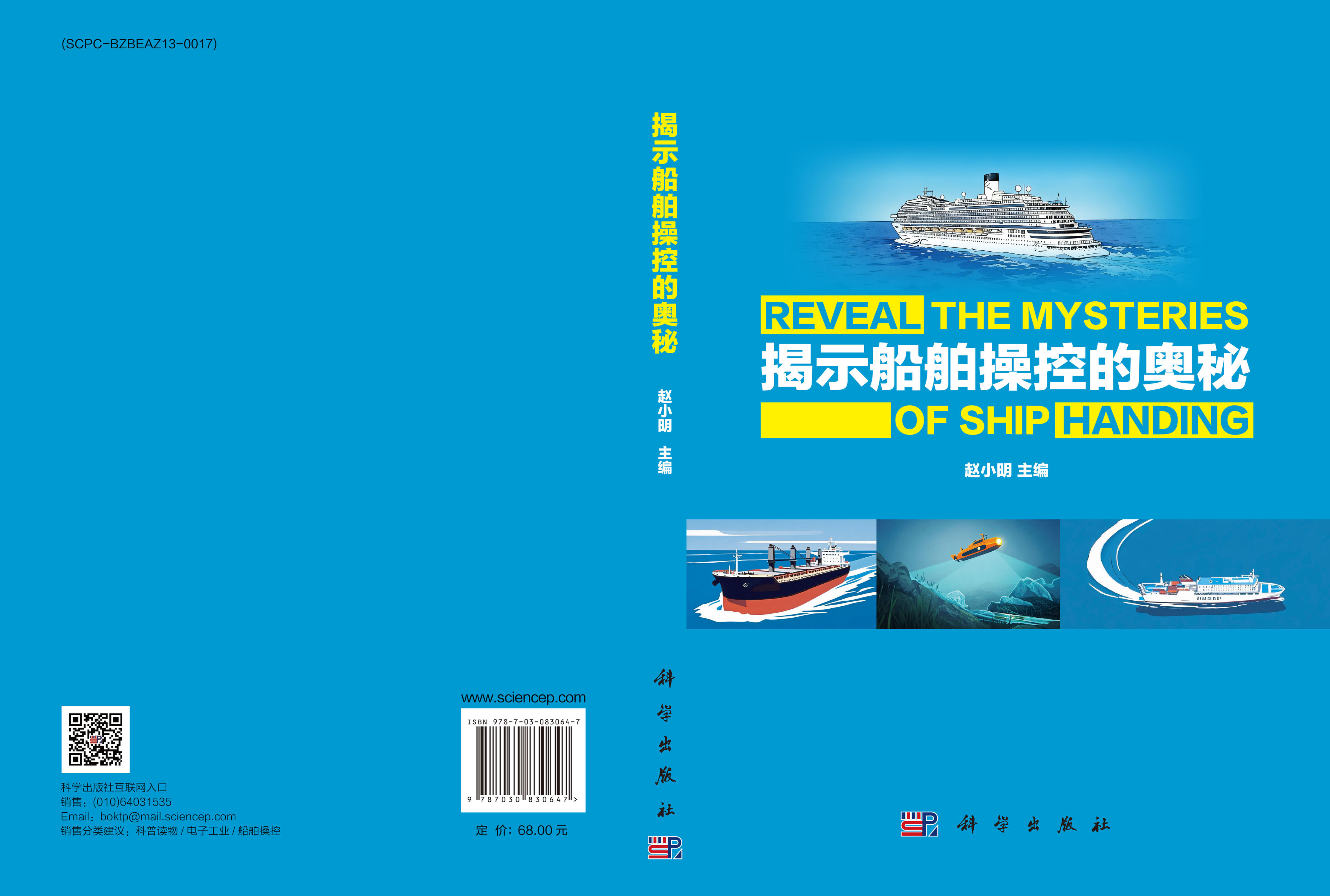 揭示船舶操控的奥秘