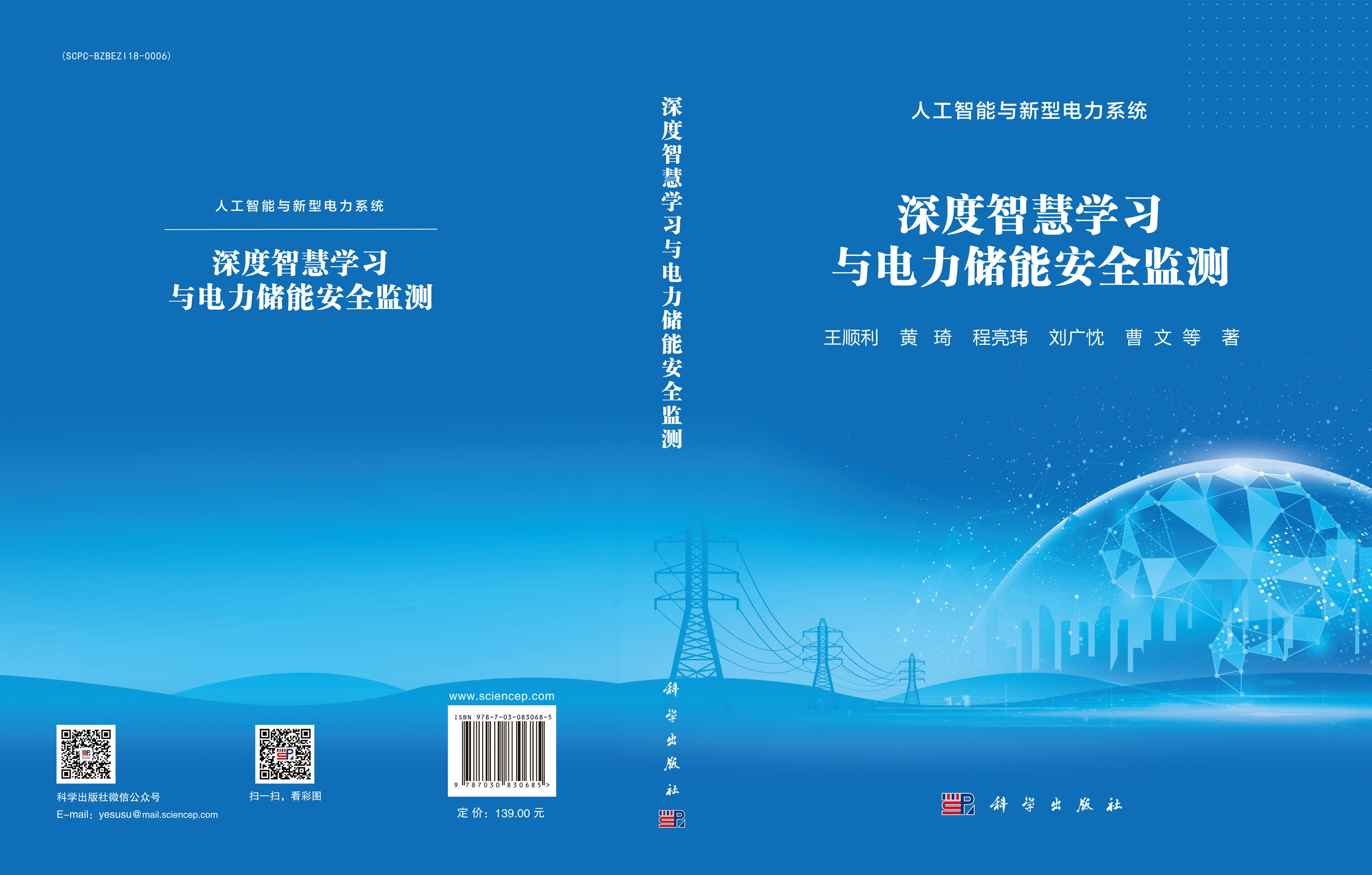 深度智慧学习与电力储能安全监测