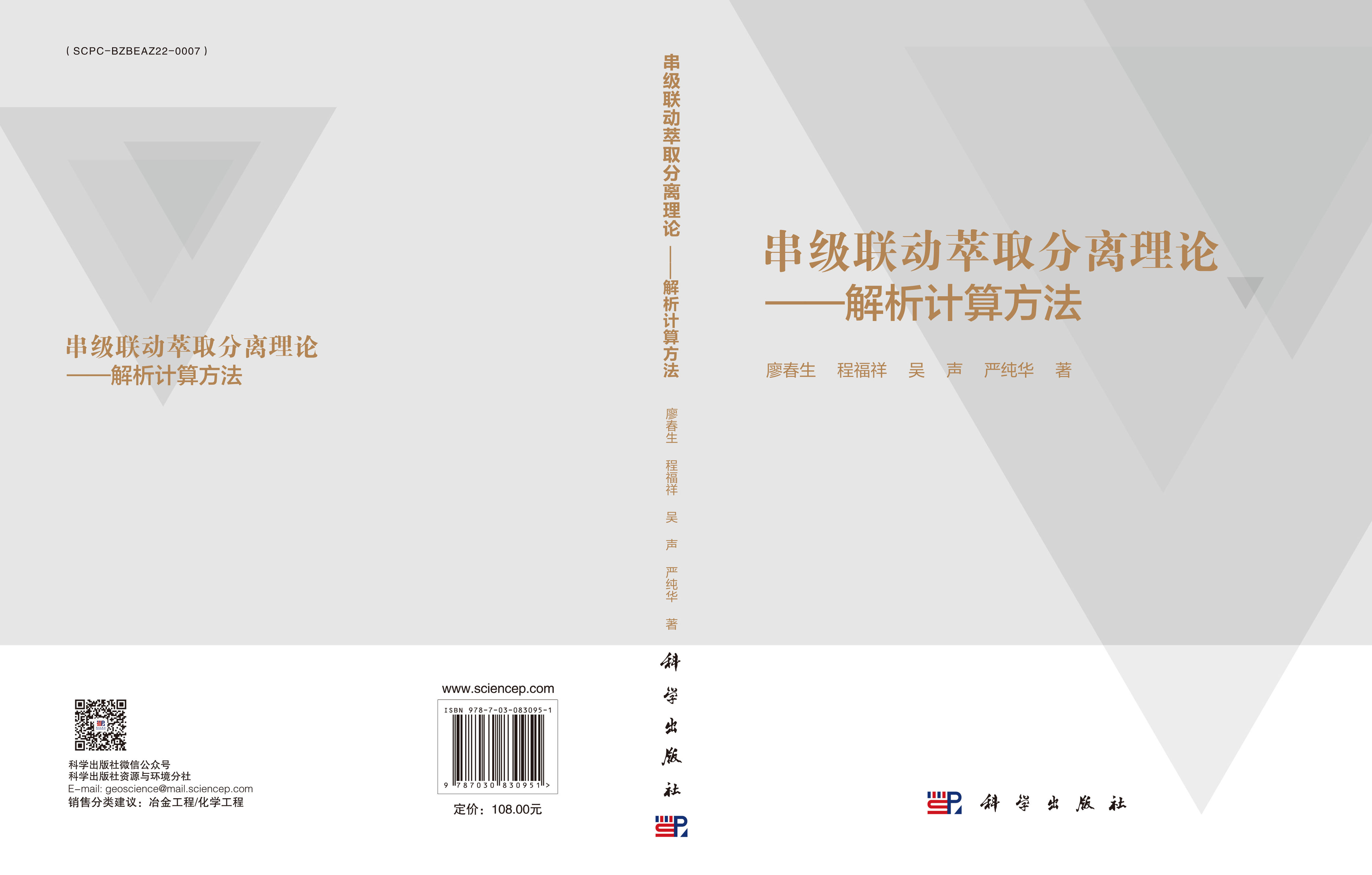 串级联动萃取分离理论——解析计算方法