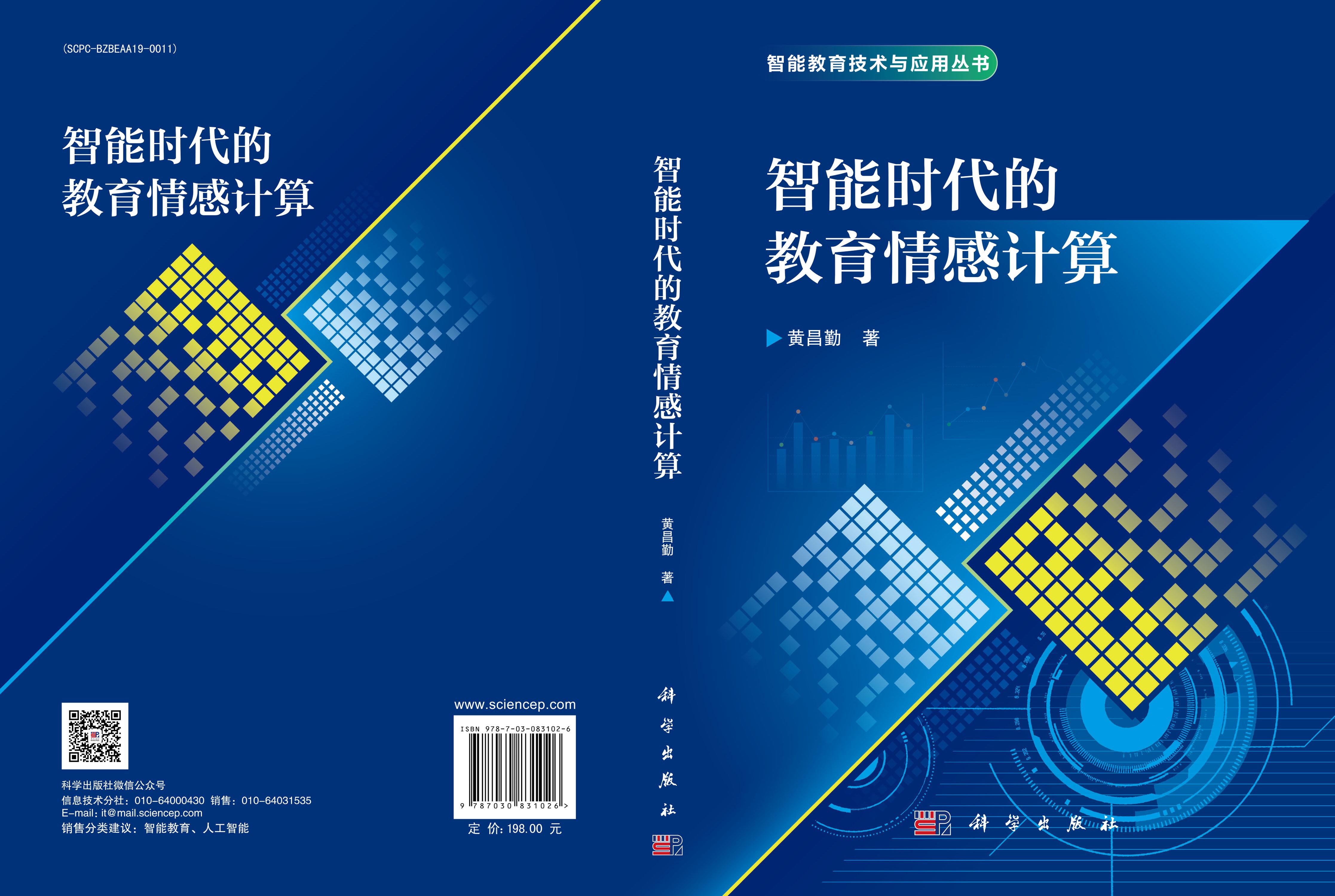 智能时代的教育情感计算