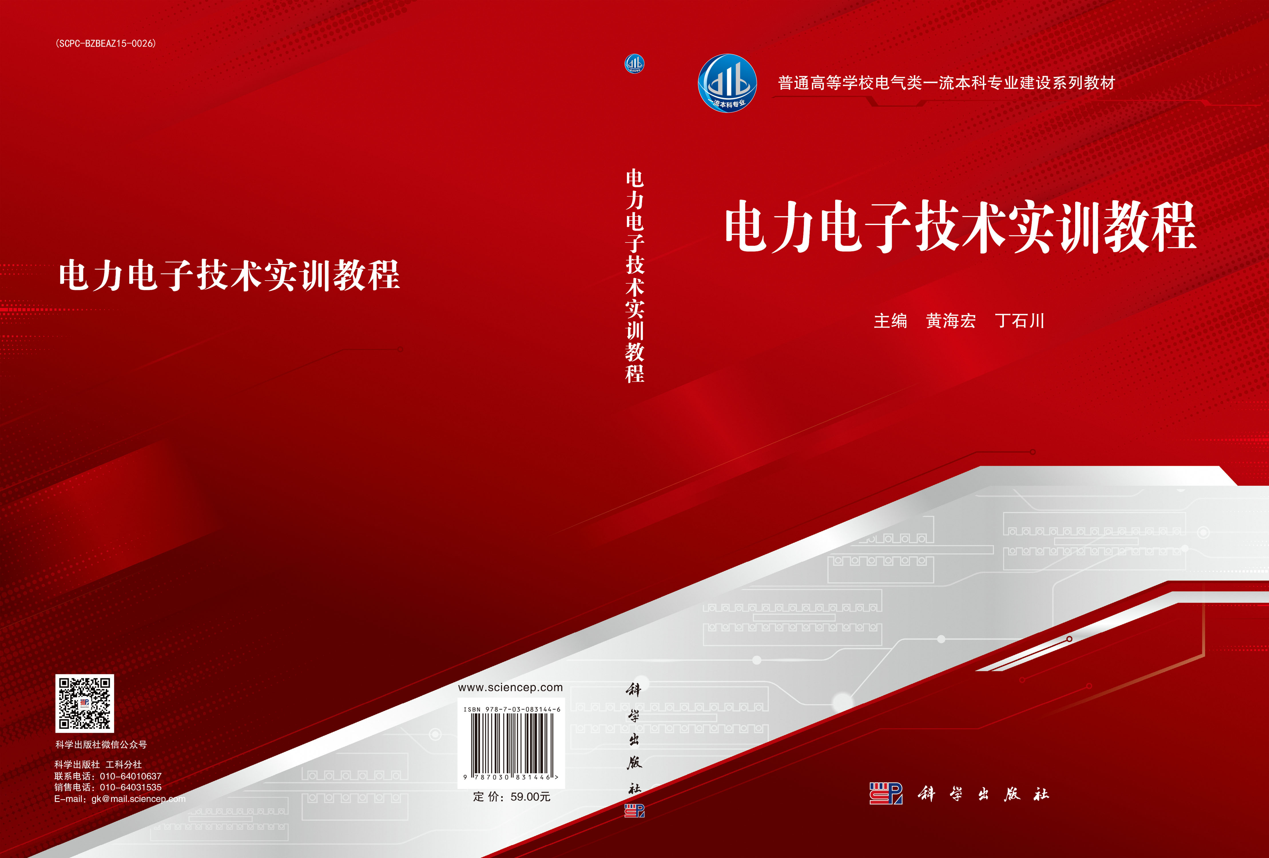 电力电子技术实训教程