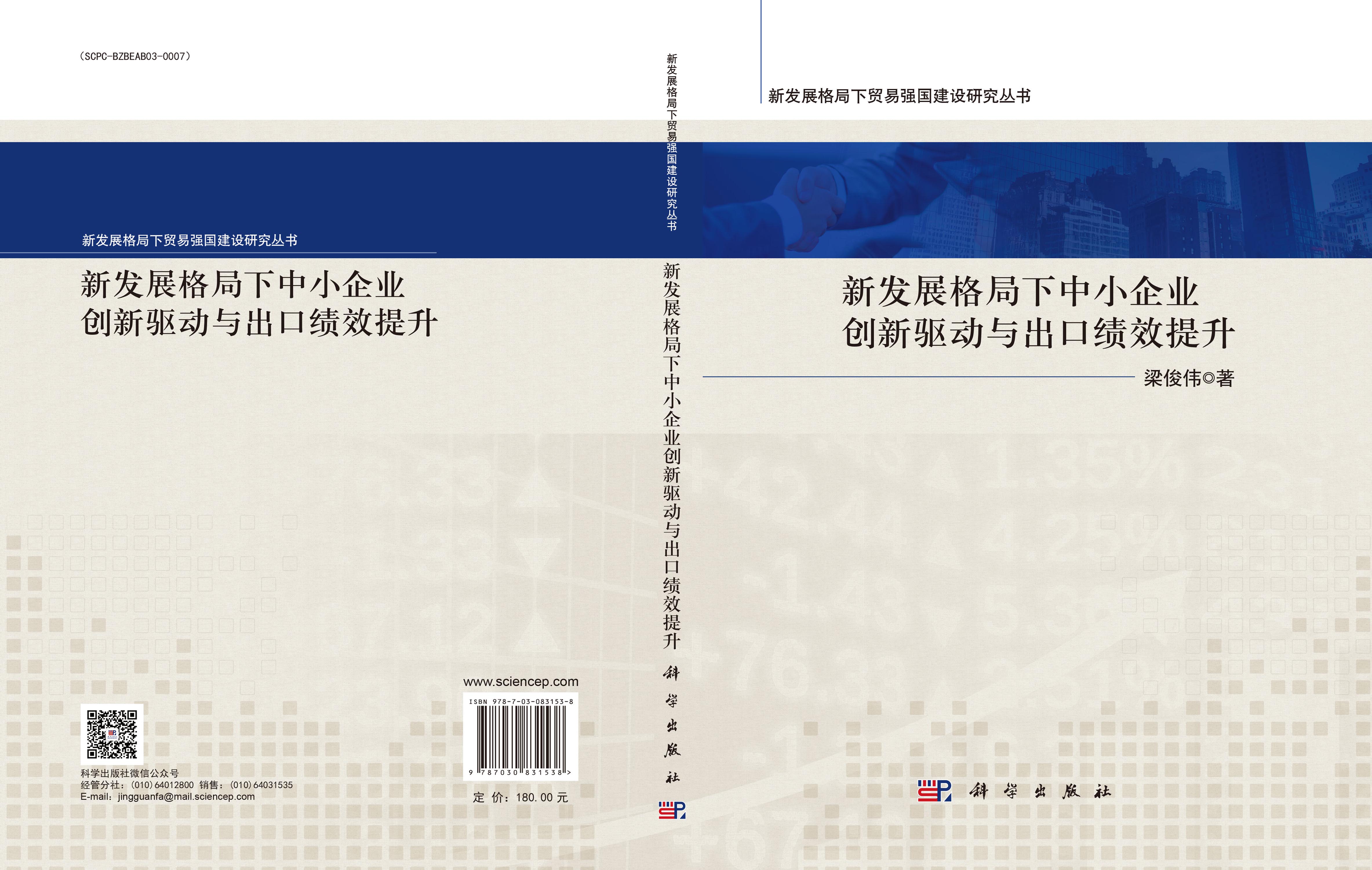 新发展格局下中小企业创新驱动与出口绩效提升