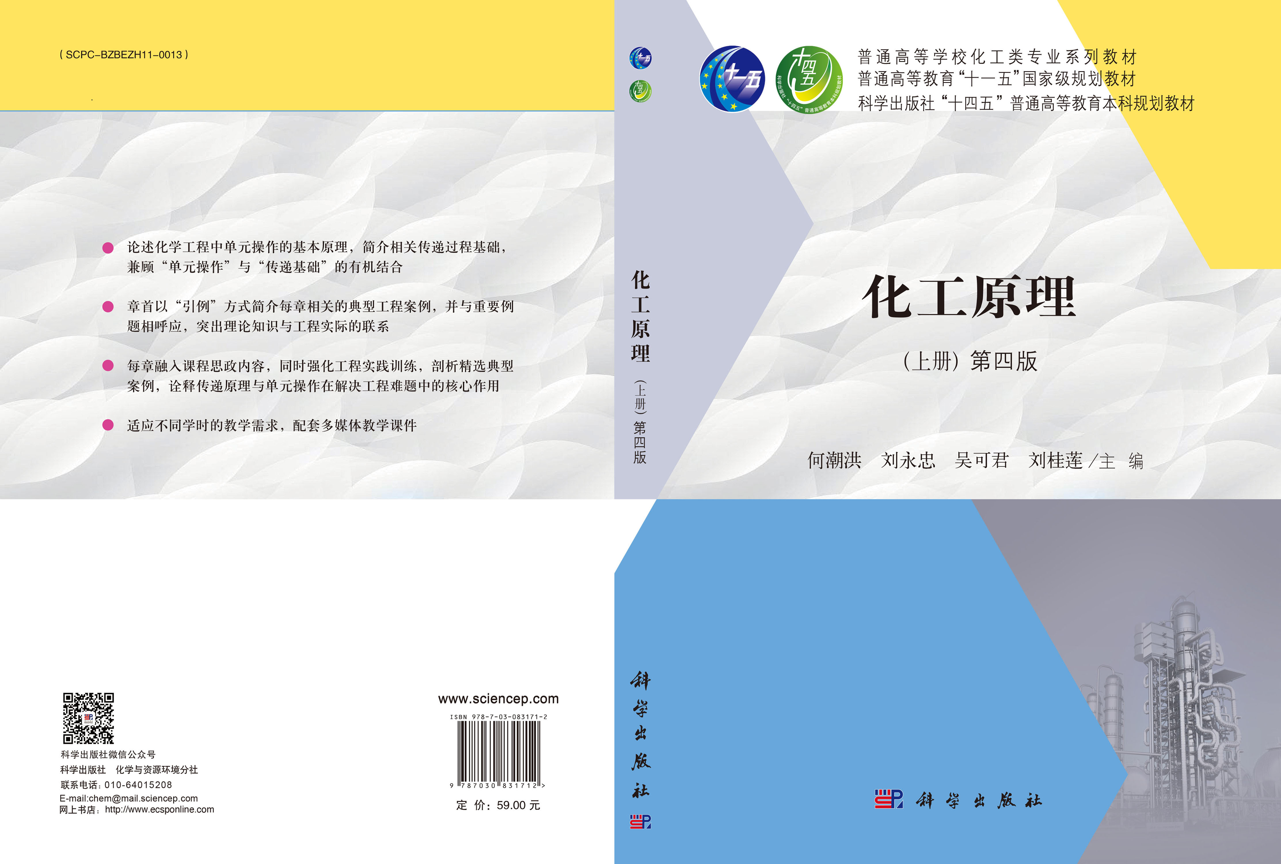 化工原理（上册）第四版