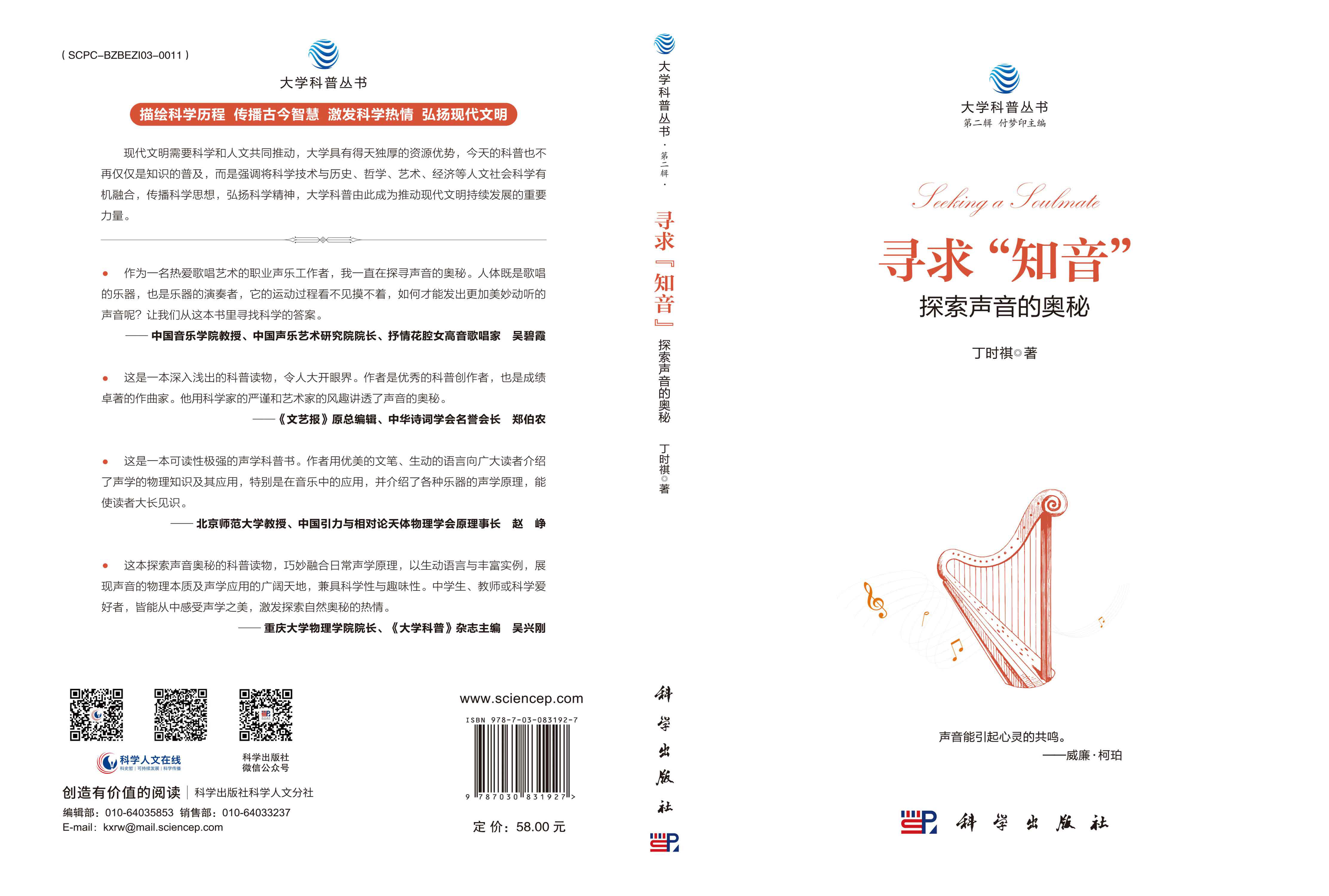 寻求“知音”：探索声音的奥秘