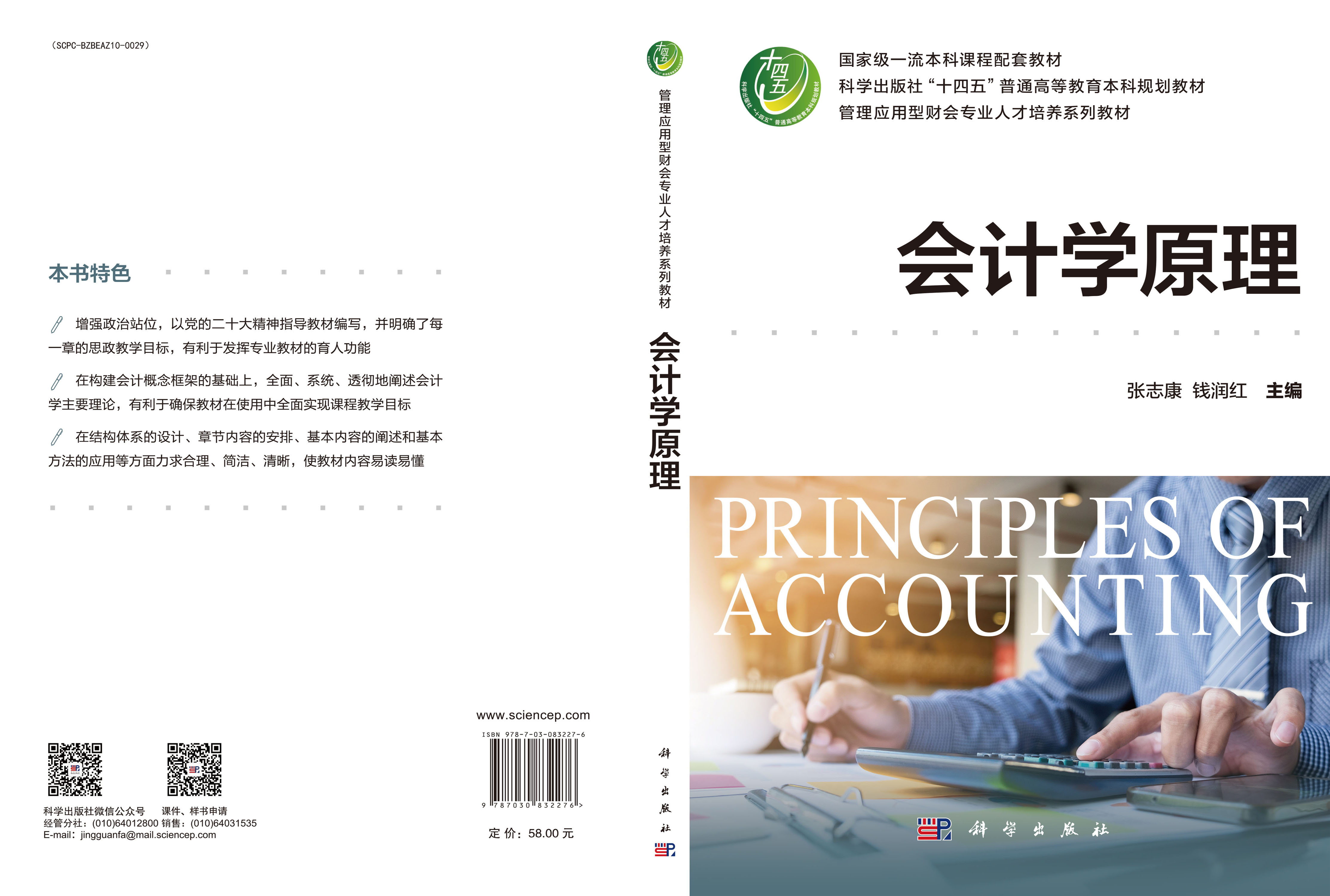 会计学原理