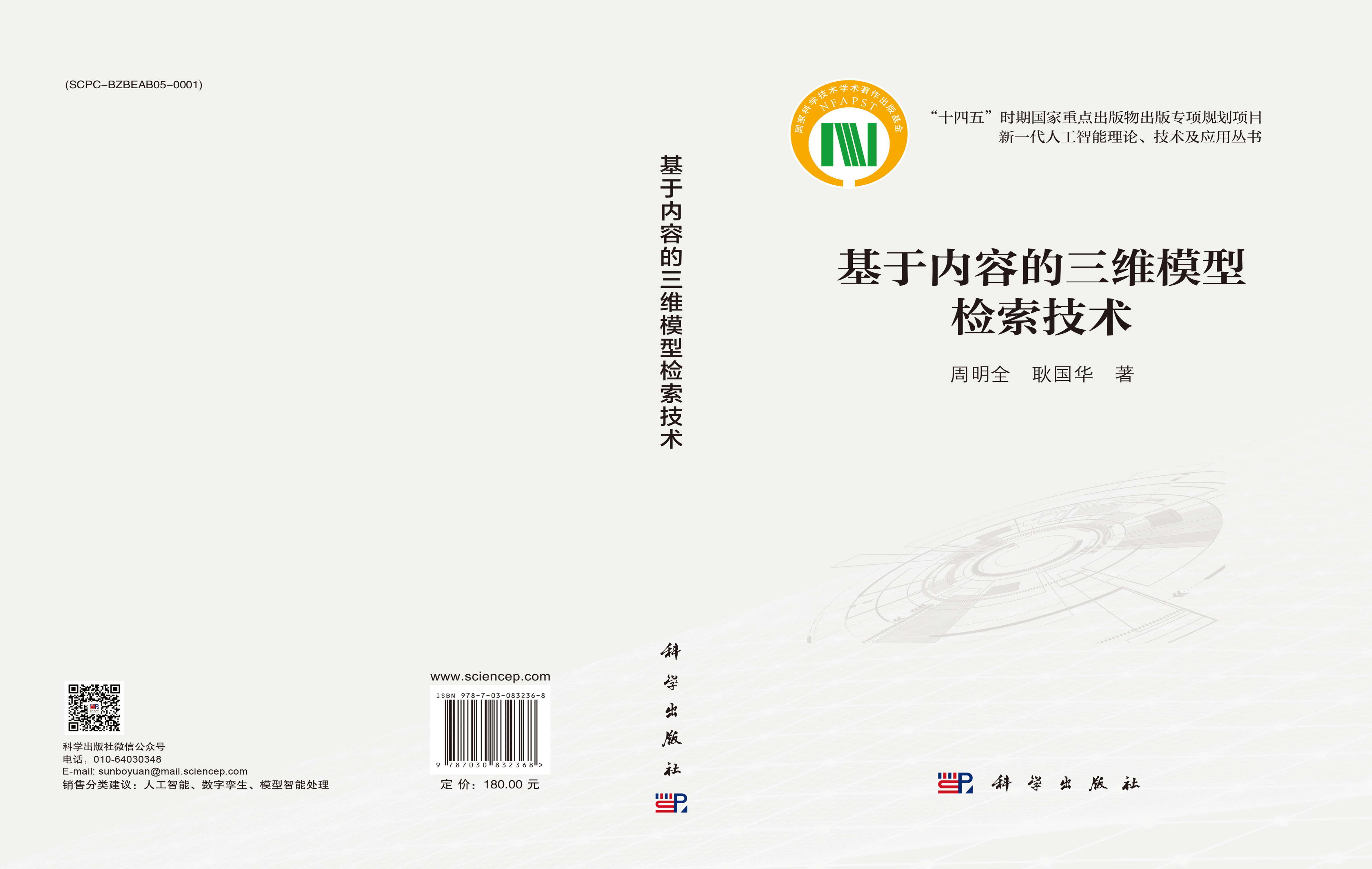 基于内容的三维模型检索技术