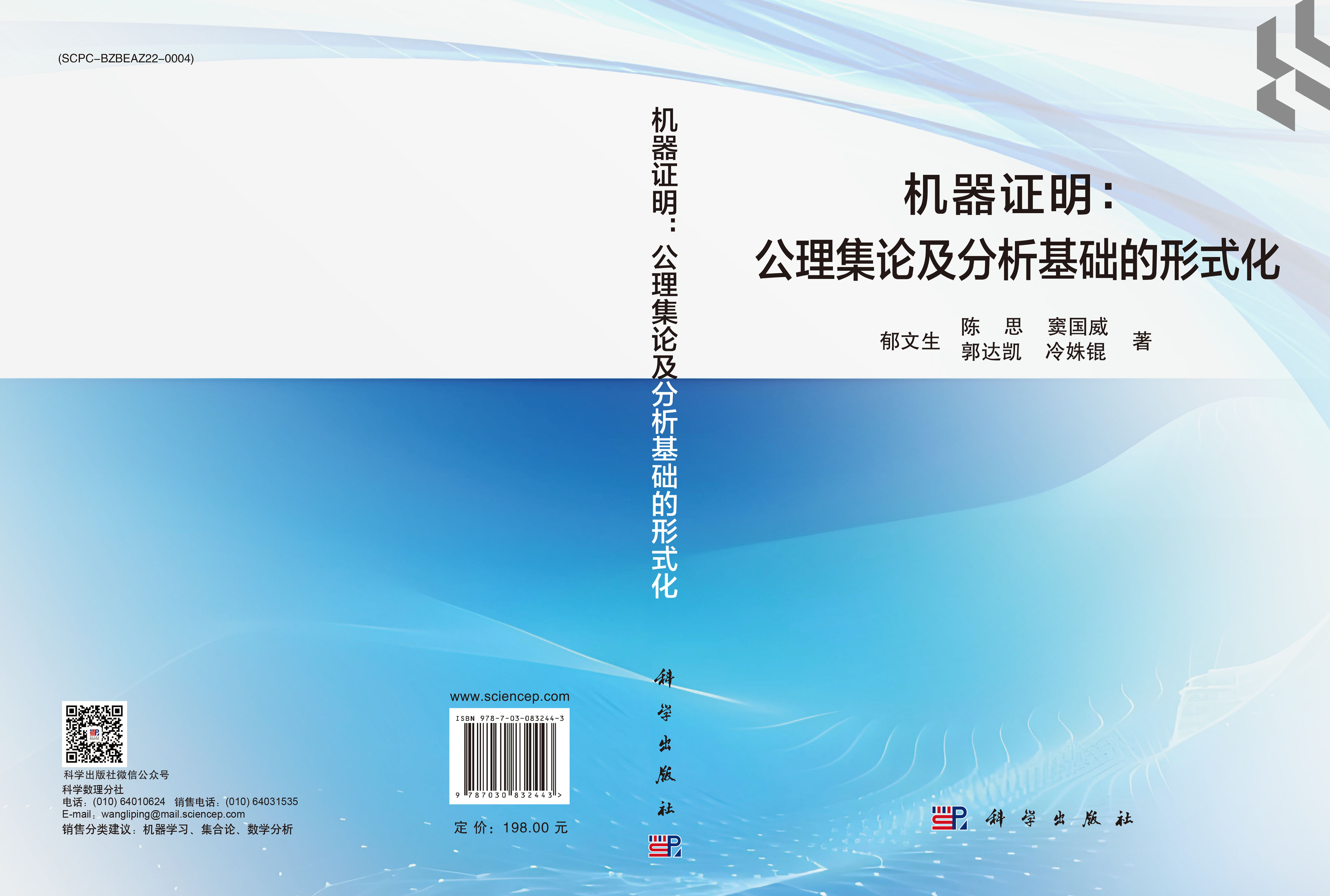 机器证明：公理集论及分析基础的形式化