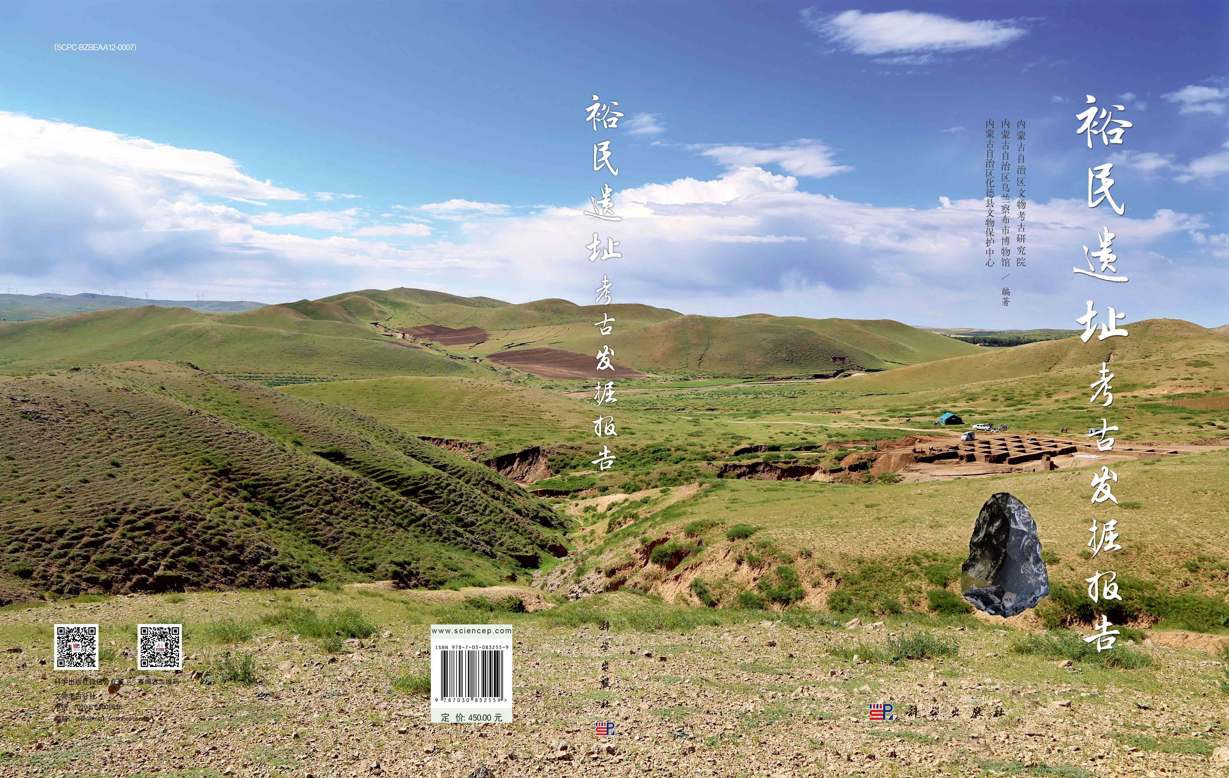 裕民遗址考古发掘报告