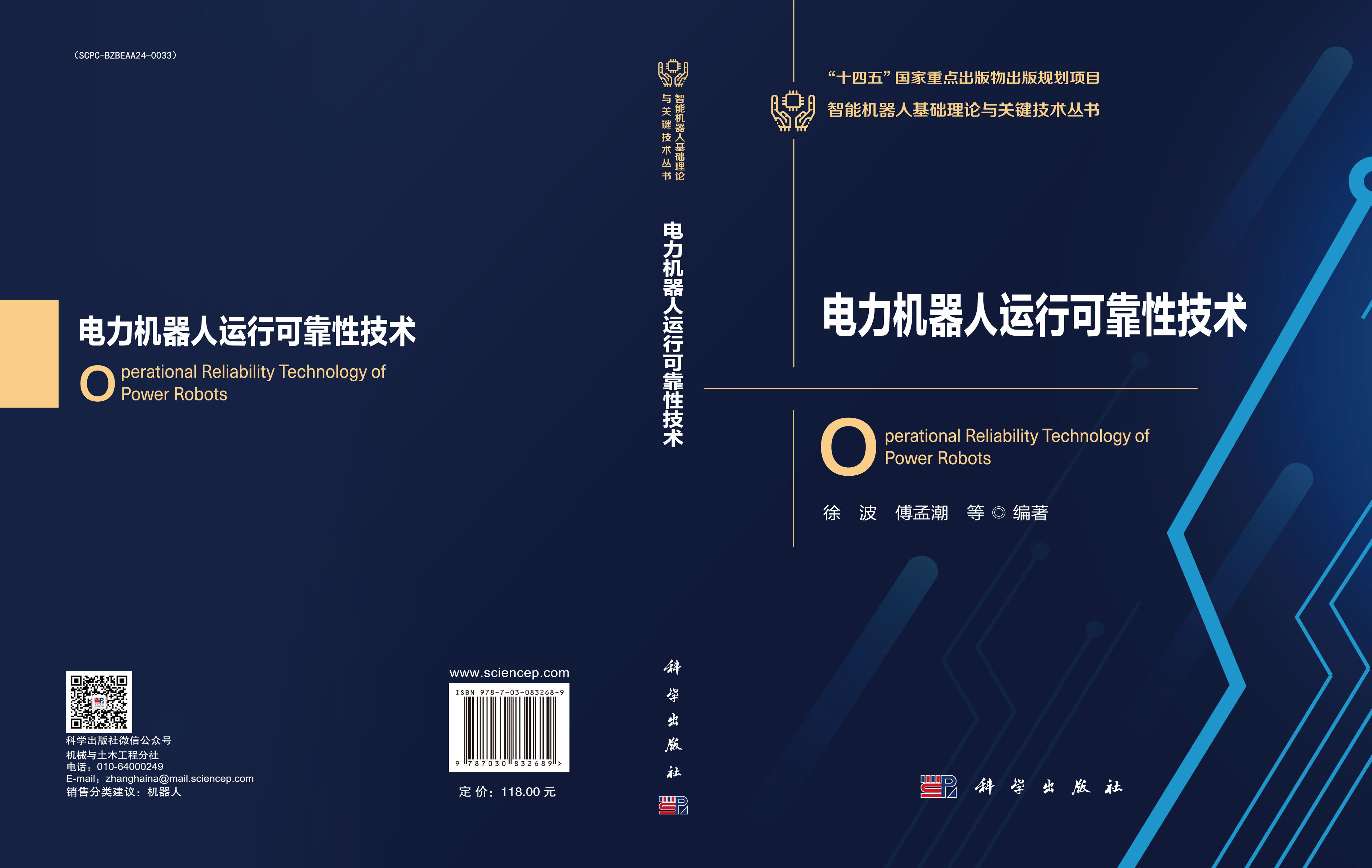 电力机器人运行可靠性技术