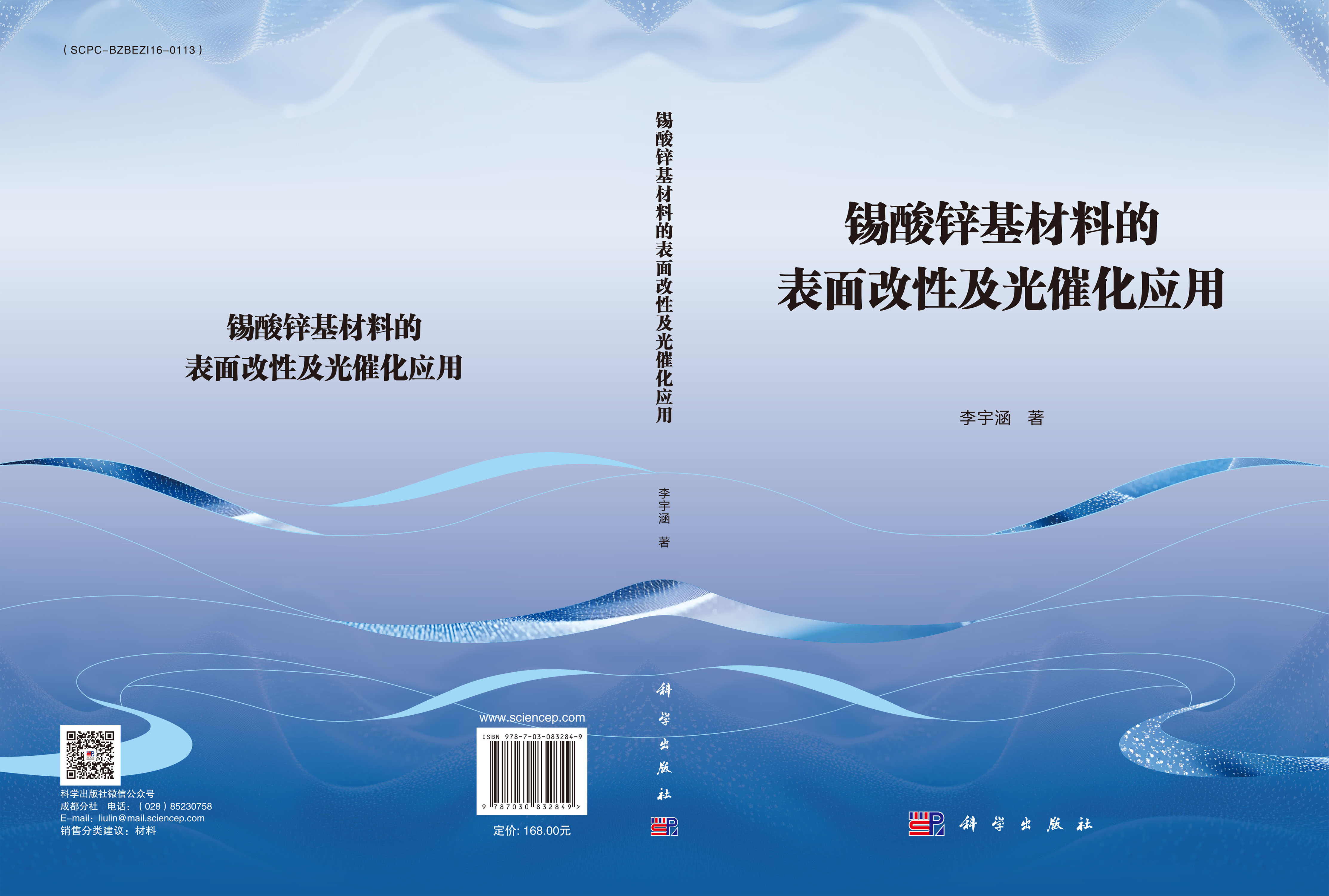 锡酸锌基材料的表面改性及光催化应用