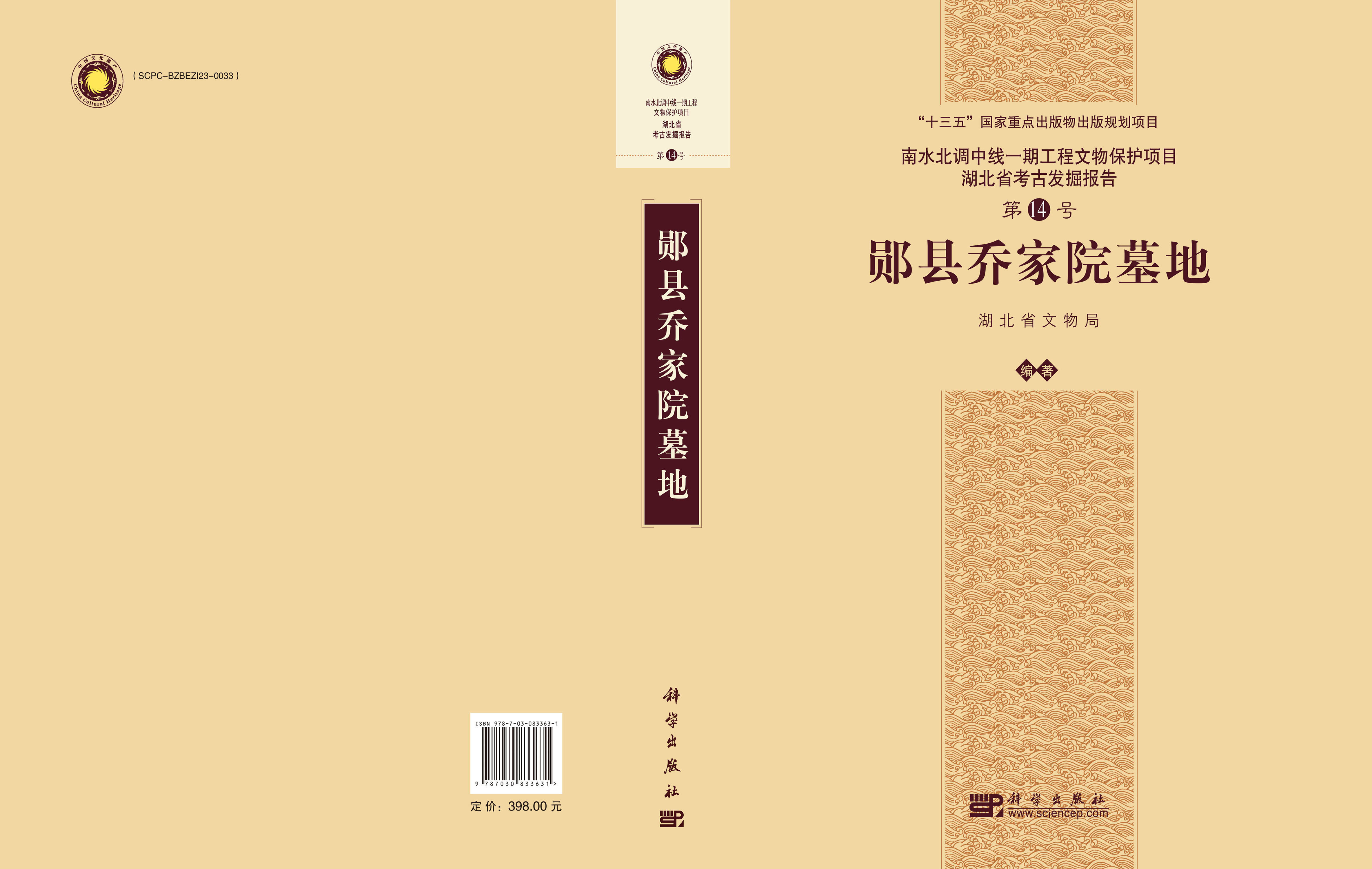 郧县乔家院墓地