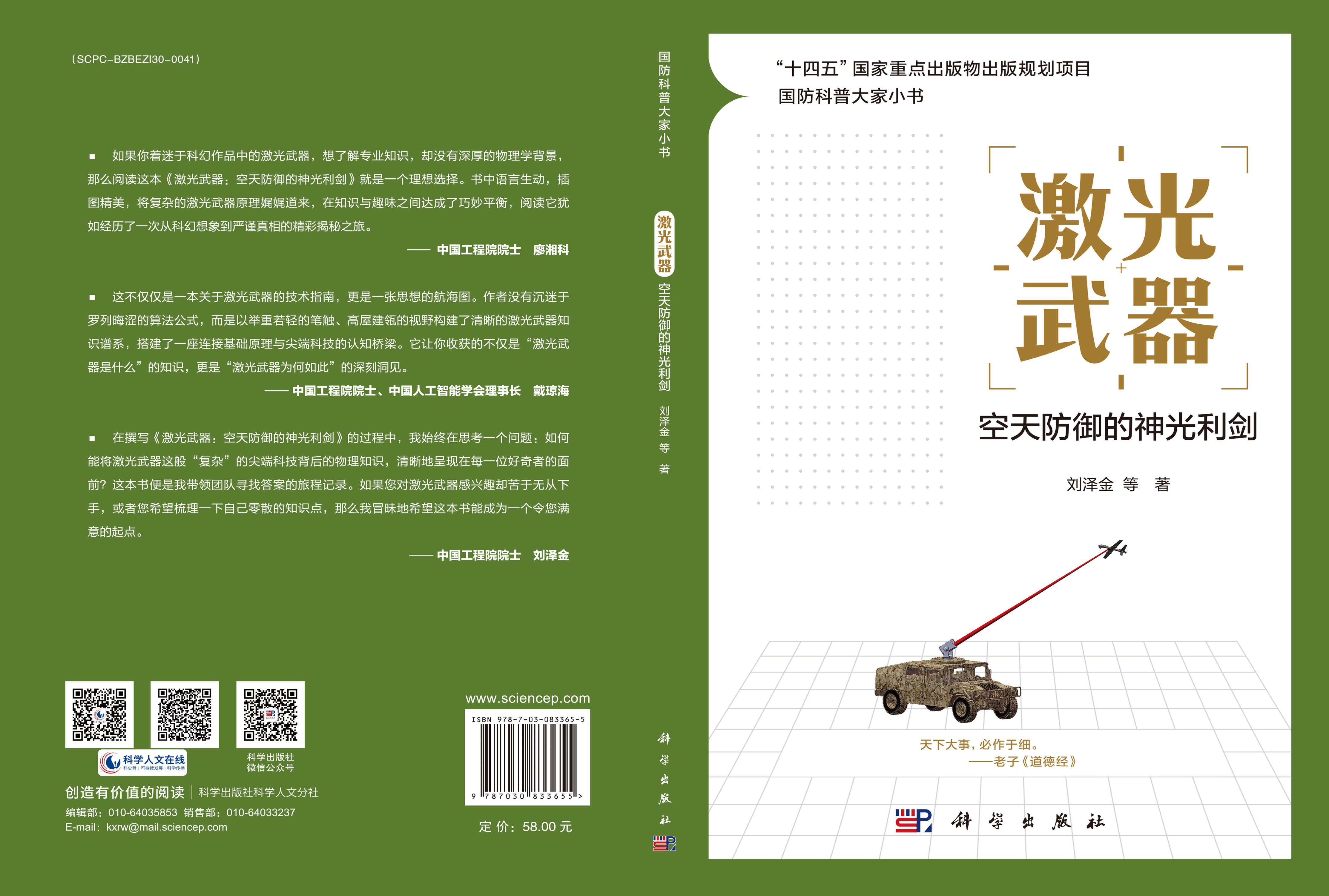 激光武器：空天防御的神光利剑