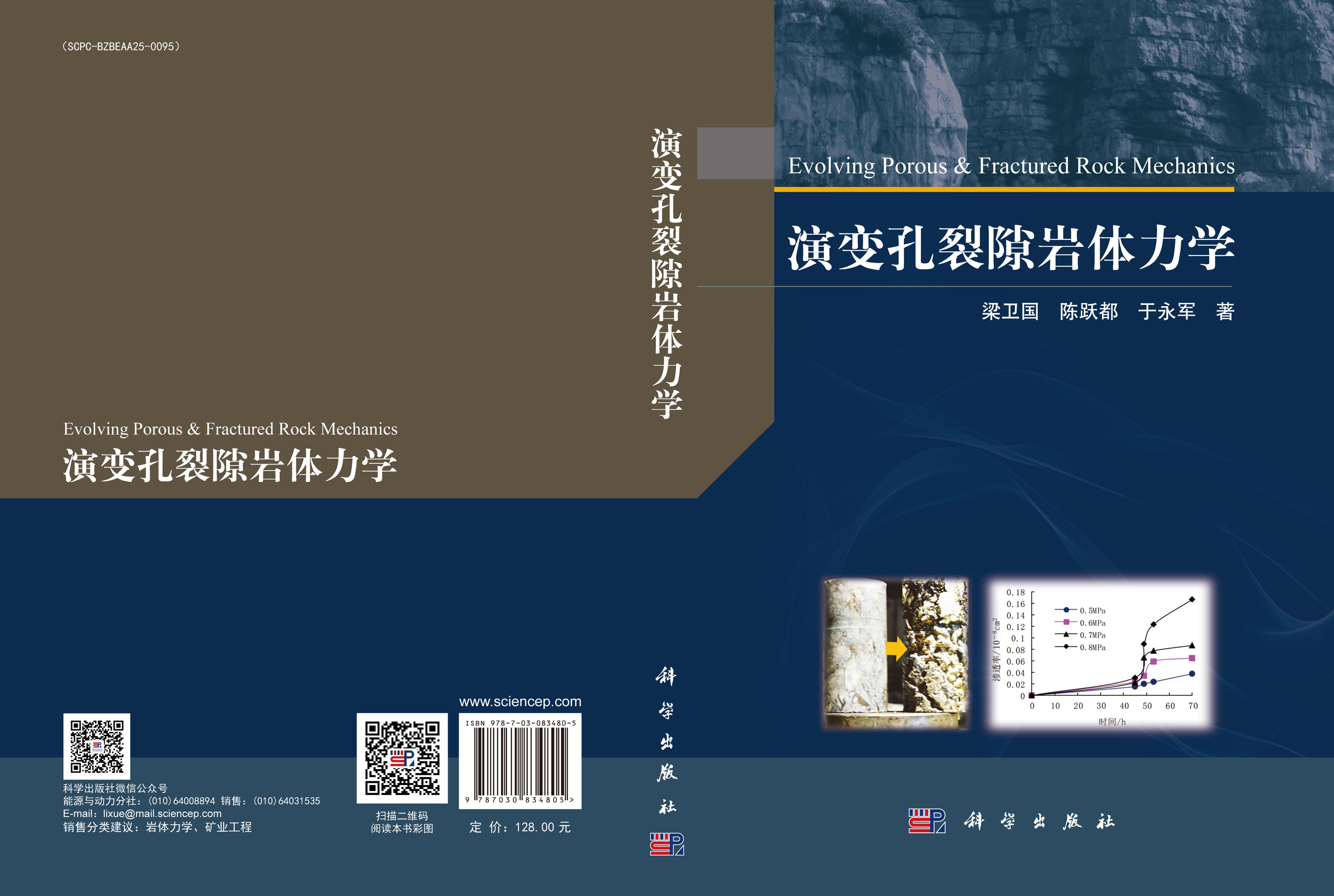 演变孔裂隙岩体力学